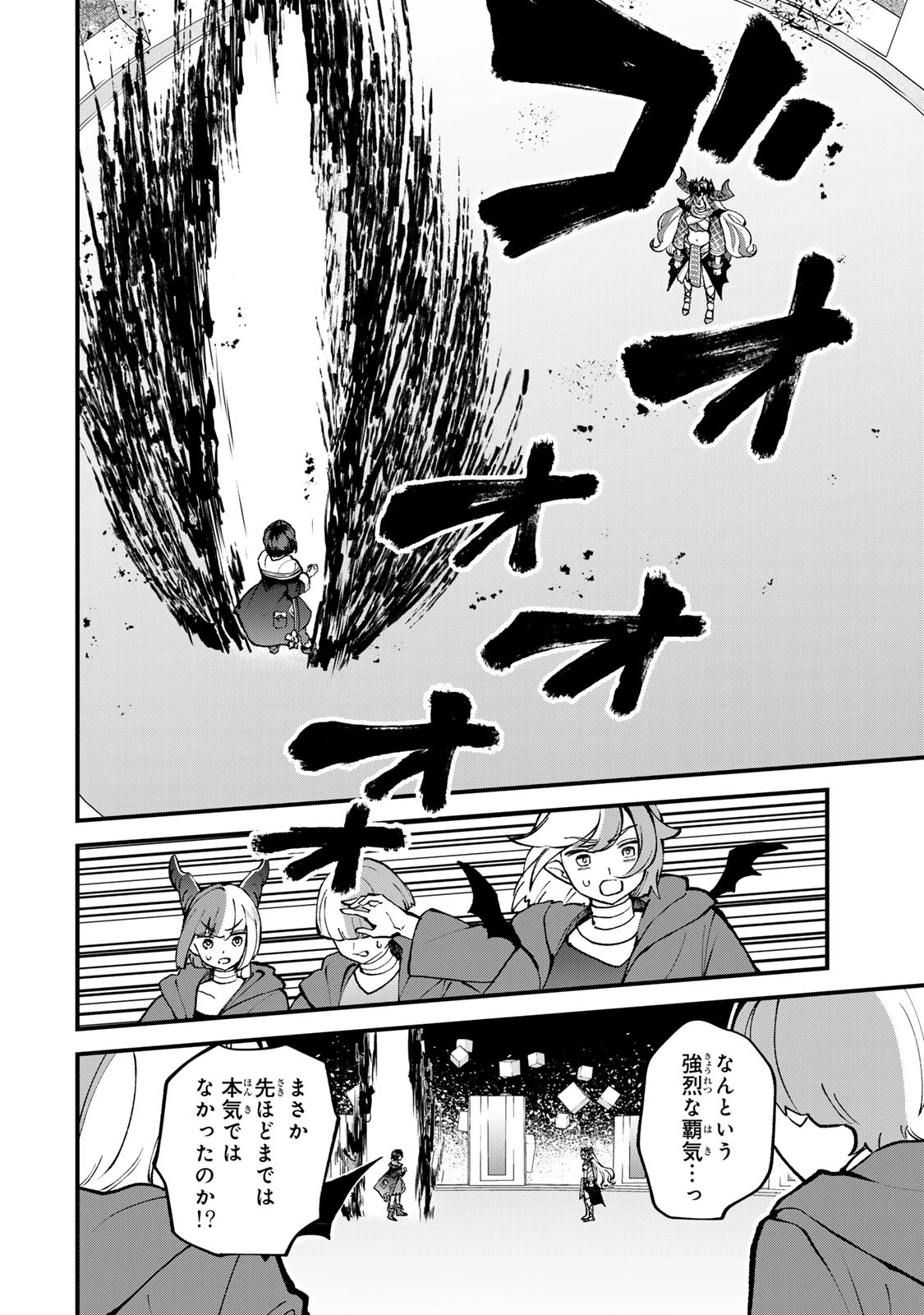 世界最強の魔女、始めました　～私だけ『攻略サイト』を見れる世界で自由に生きます～ 第45話 - 24