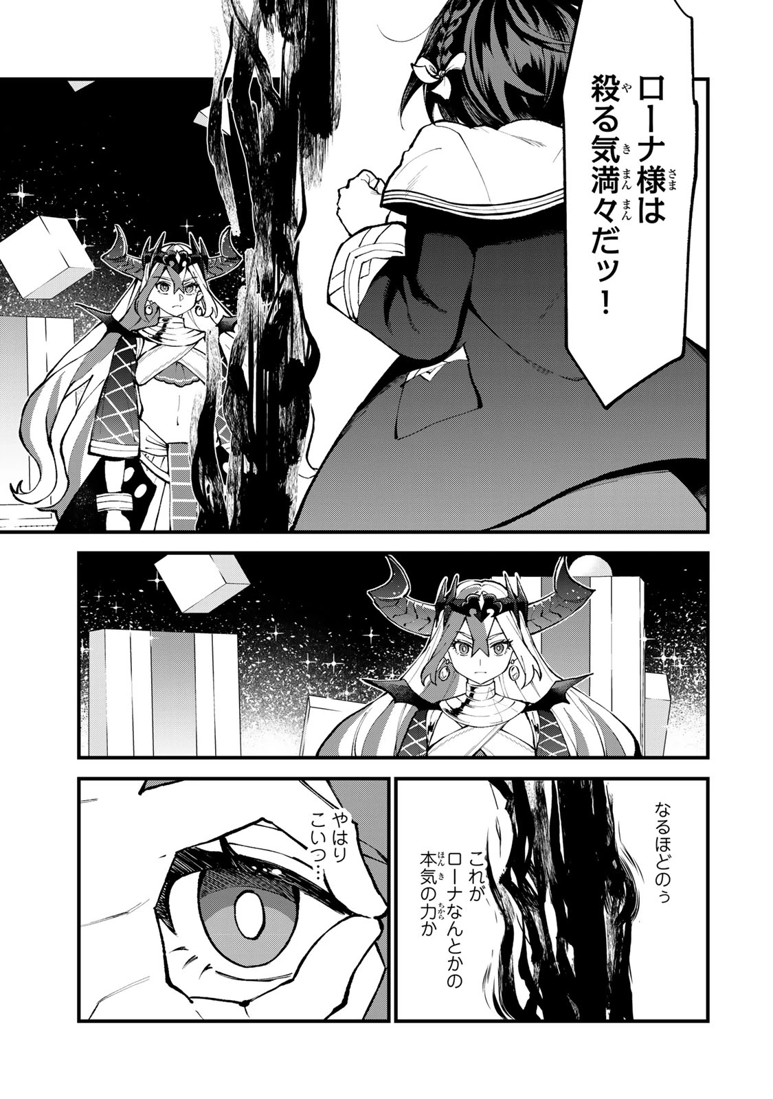 世界最強の魔女、始めました　～私だけ『攻略サイト』を見れる世界で自由に生きます～ 第45話 - 25