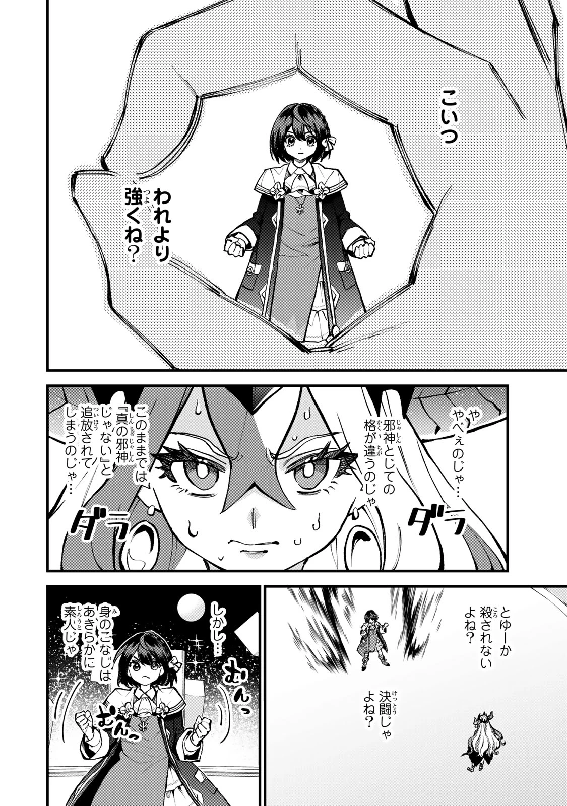 世界最強の魔女、始めました　～私だけ『攻略サイト』を見れる世界で自由に生きます～ 第45話 - 26