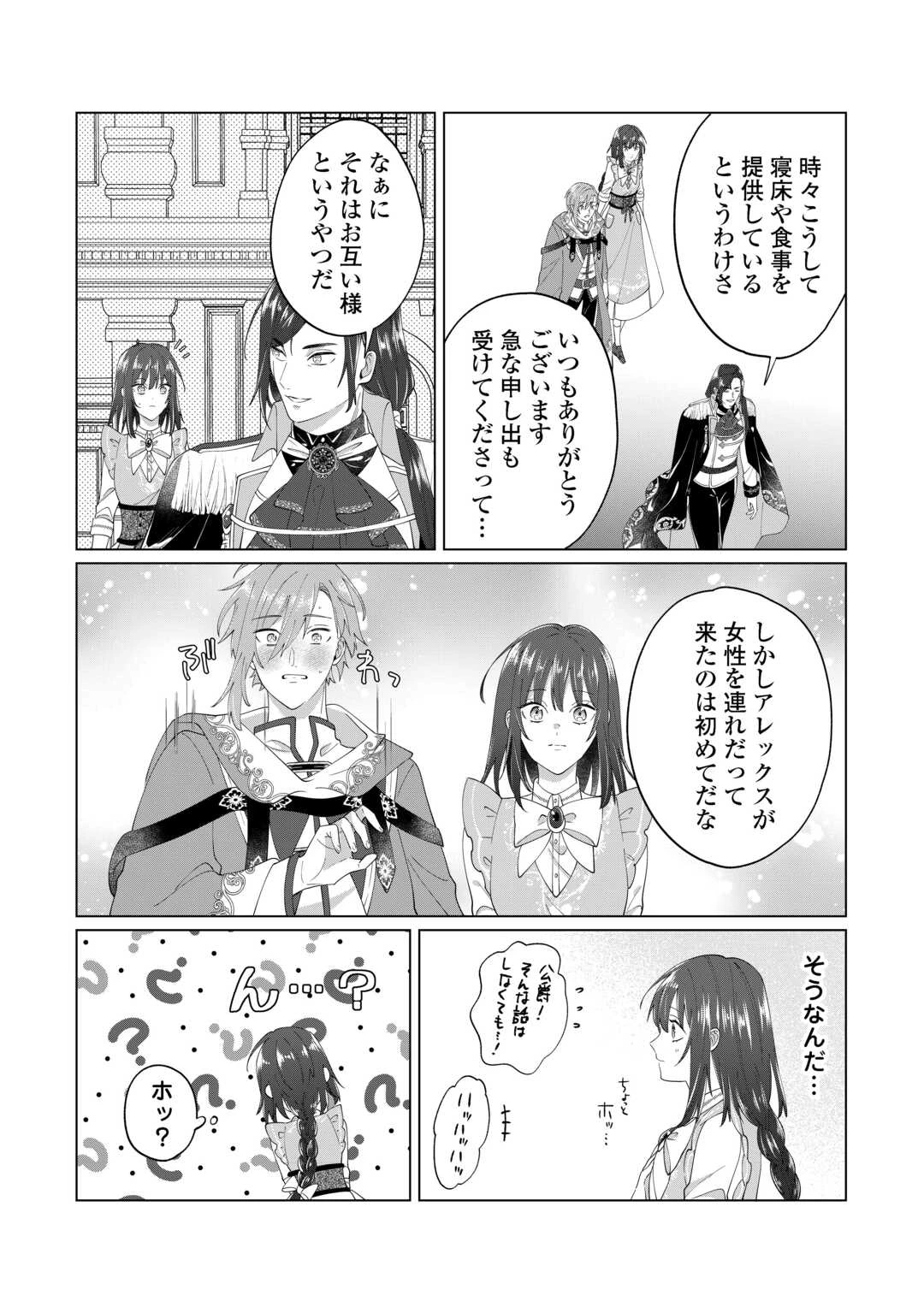 私を追い出すのはいいですけど、この家の薬作ったの全部私ですよ？ 第11話 - 4