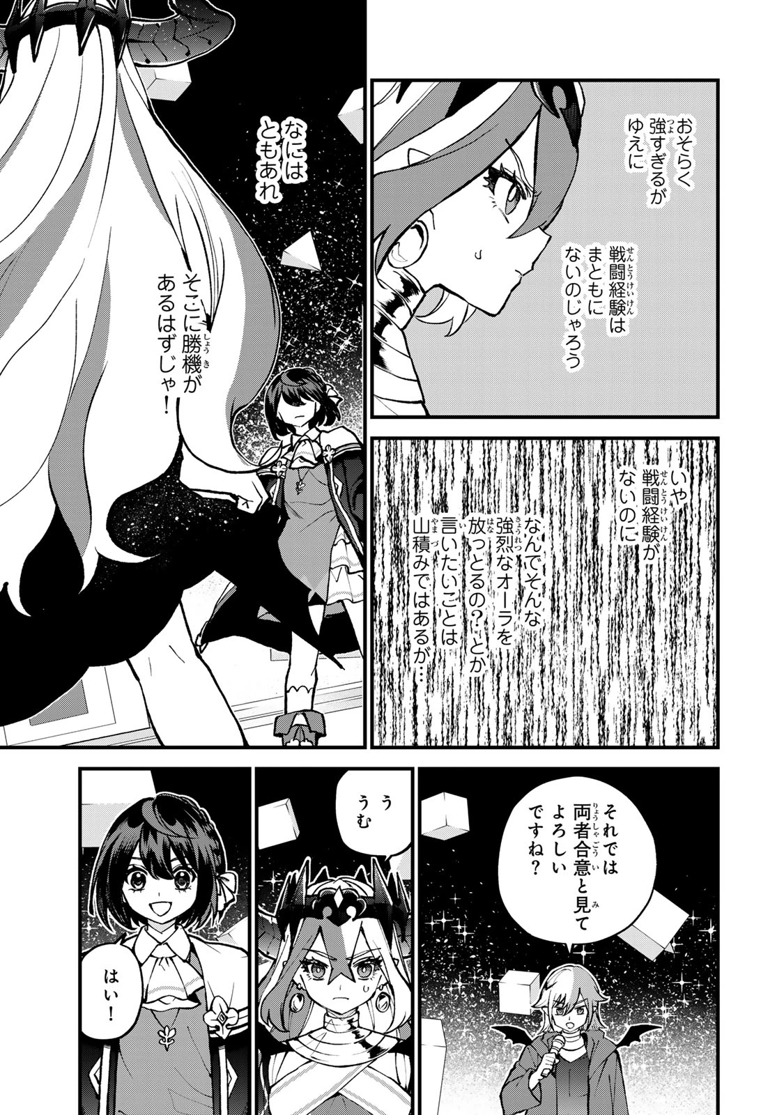 世界最強の魔女、始めました　～私だけ『攻略サイト』を見れる世界で自由に生きます～ 第45話 - 27