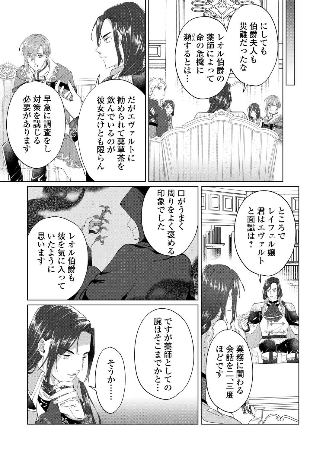 私を追い出すのはいいですけど、この家の薬作ったの全部私ですよ？ 第11話 - 5