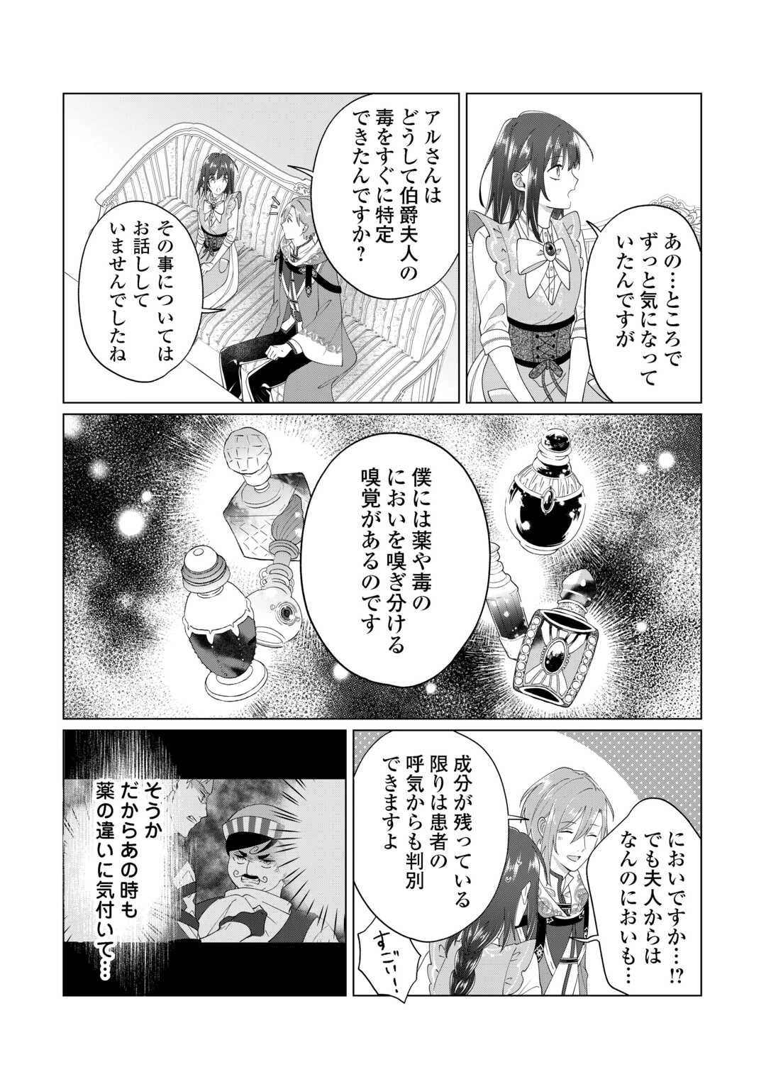 私を追い出すのはいいですけど、この家の薬作ったの全部私ですよ？ 第11話 - 6