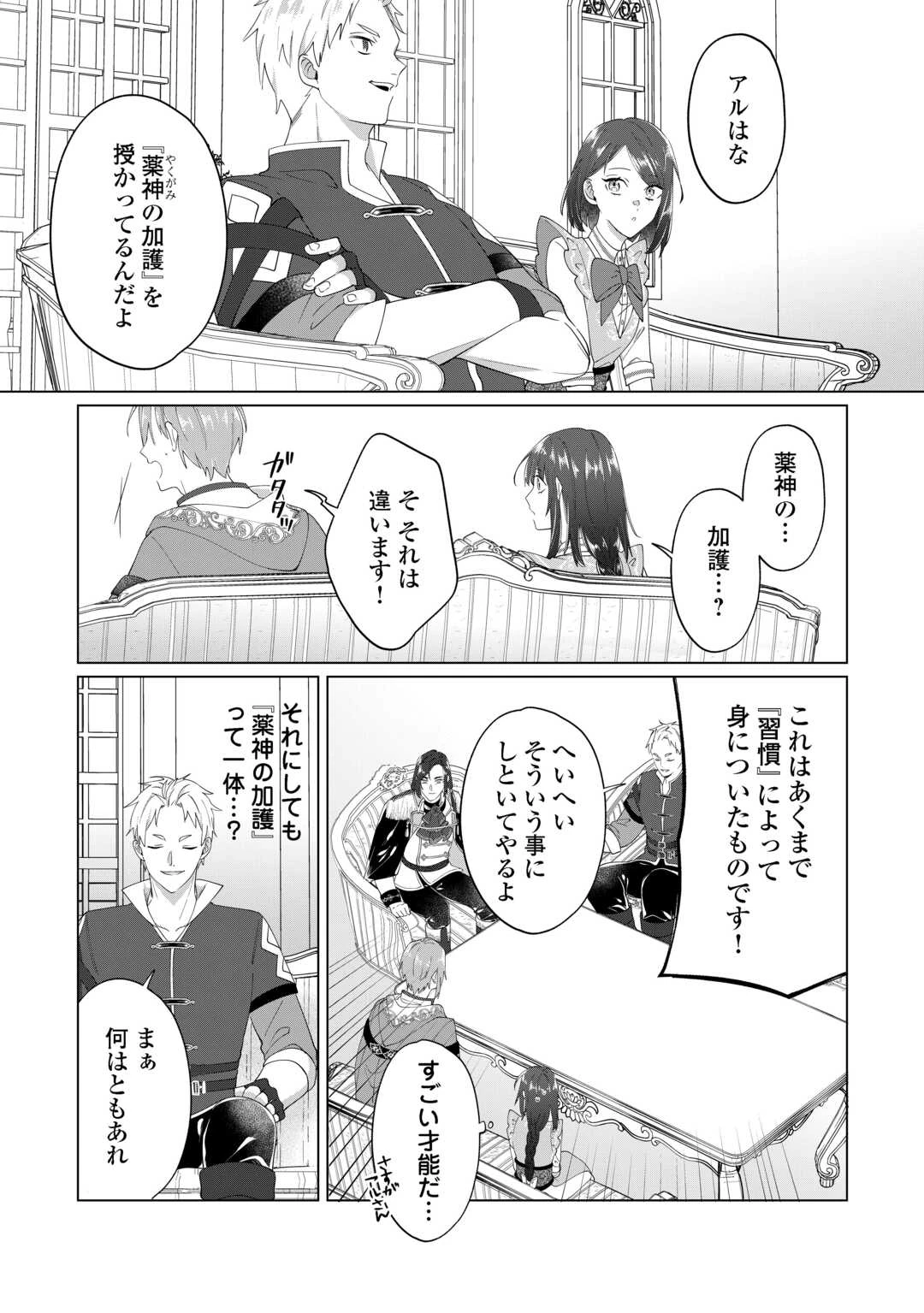 私を追い出すのはいいですけど、この家の薬作ったの全部私ですよ？ 第11話 - 7