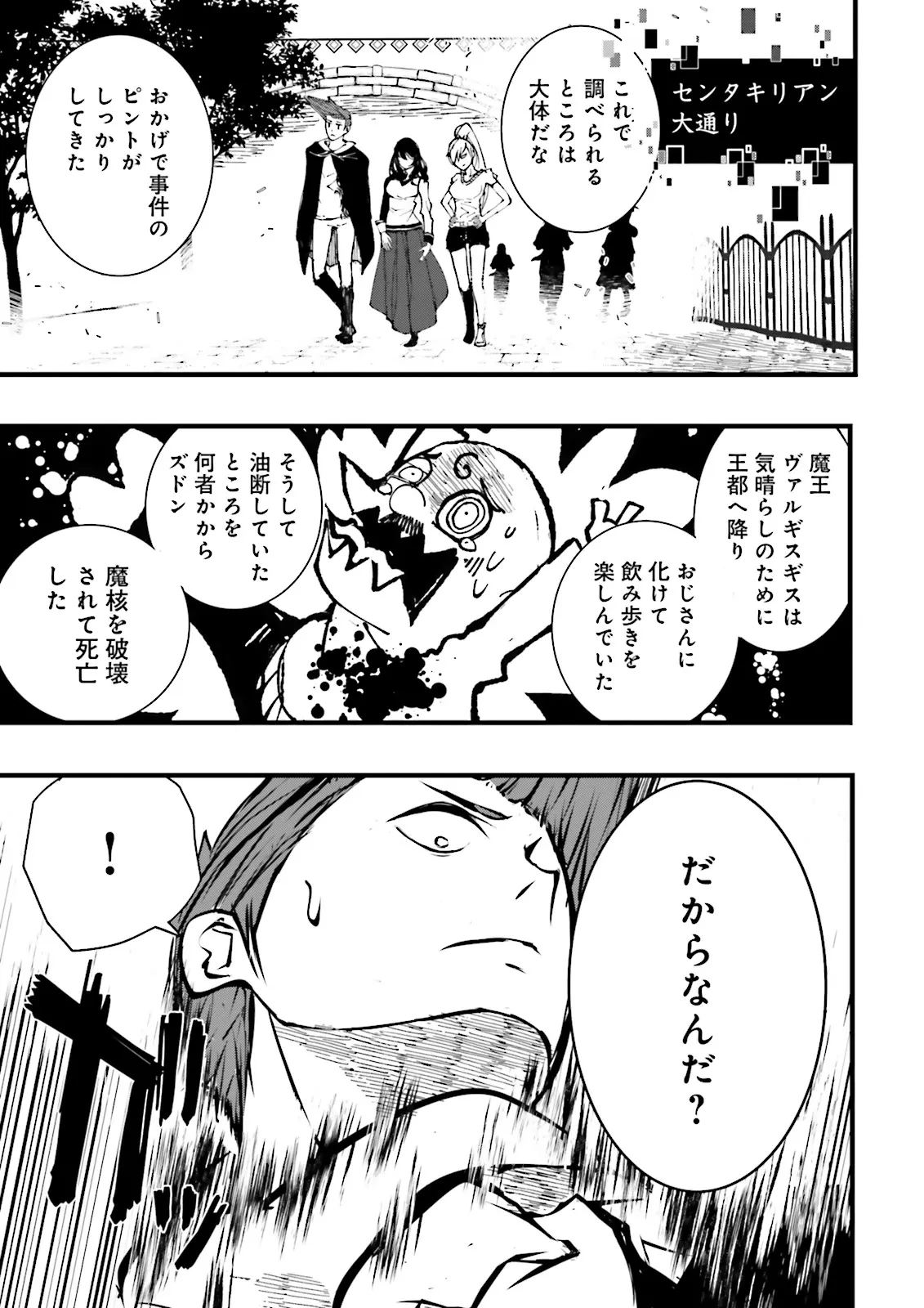 スキルがなければレベルを上げる～９９がカンストの世界でレベル800万からスタート～ 第48.3話 - 1