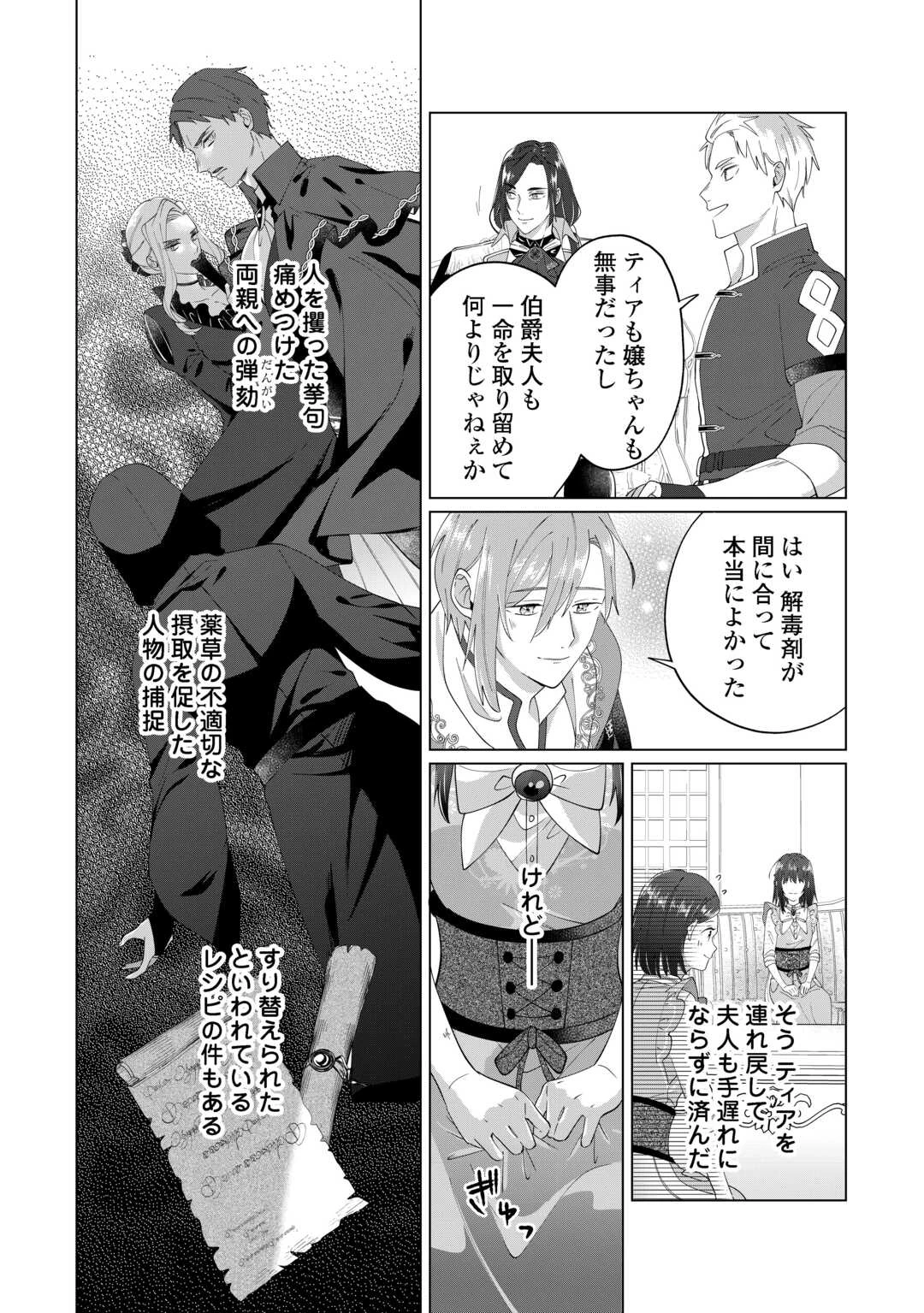 私を追い出すのはいいですけど、この家の薬作ったの全部私ですよ？ 第11話 - 8