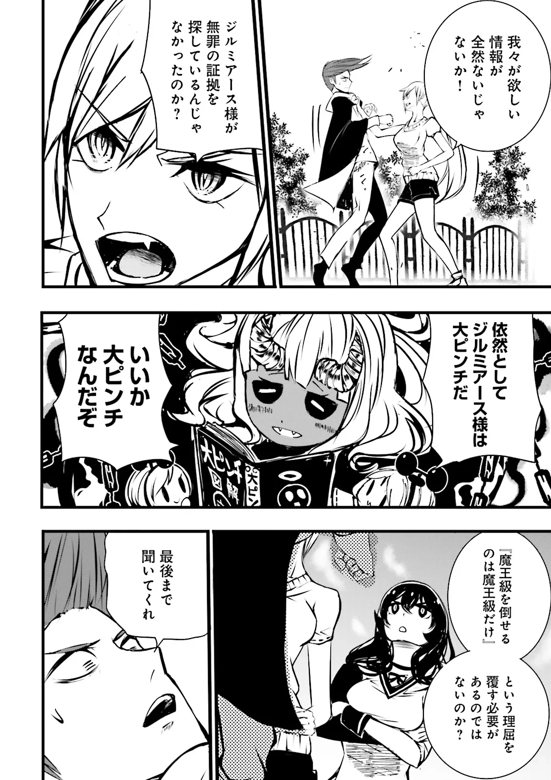 スキルがなければレベルを上げる～９９がカンストの世界でレベル800万からスタート～ 第48.3話 - 2