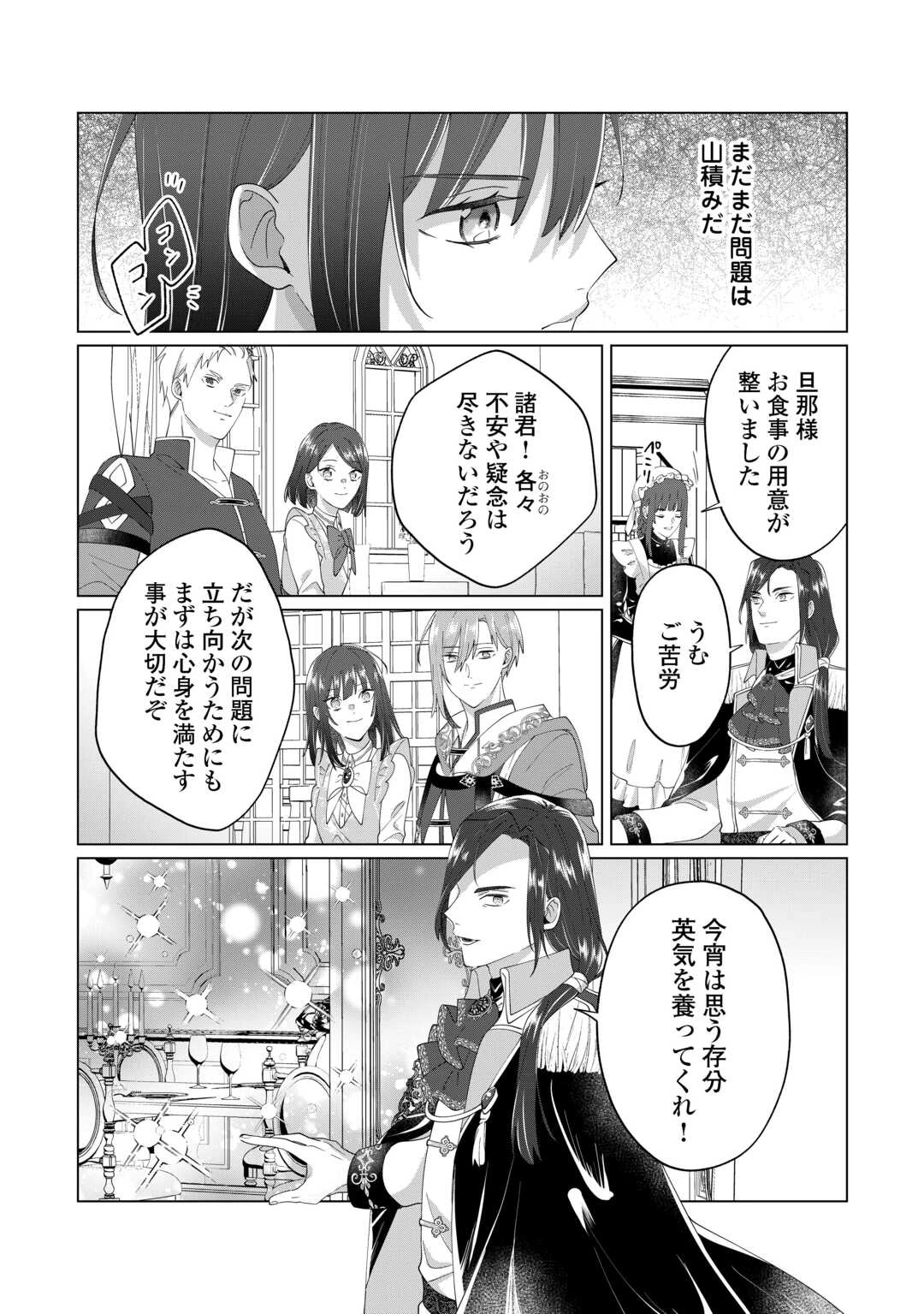 私を追い出すのはいいですけど、この家の薬作ったの全部私ですよ？ 第11話 - 9