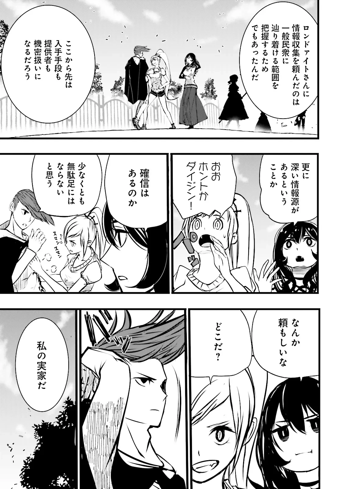 スキルがなければレベルを上げる～９９がカンストの世界でレベル800万からスタート～ 第48.3話 - 3