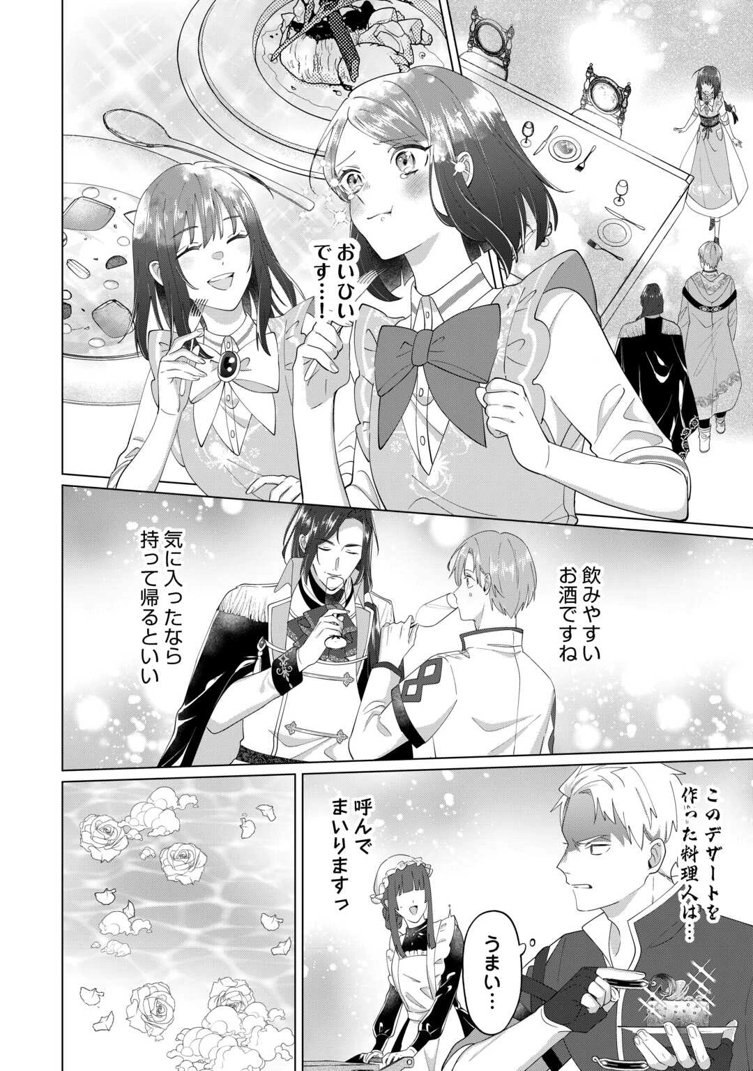 私を追い出すのはいいですけど、この家の薬作ったの全部私ですよ？ 第11話 - 10