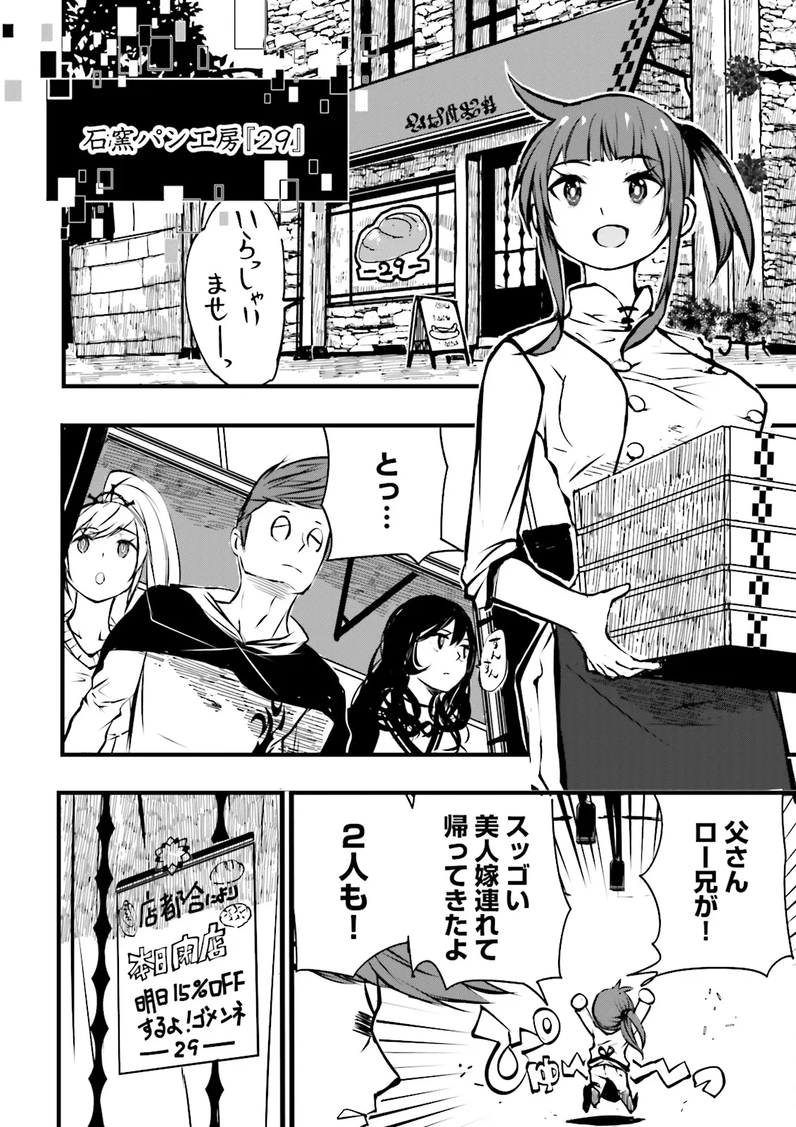 スキルがなければレベルを上げる～９９がカンストの世界でレベル800万からスタート～ 第48.3話 - 4