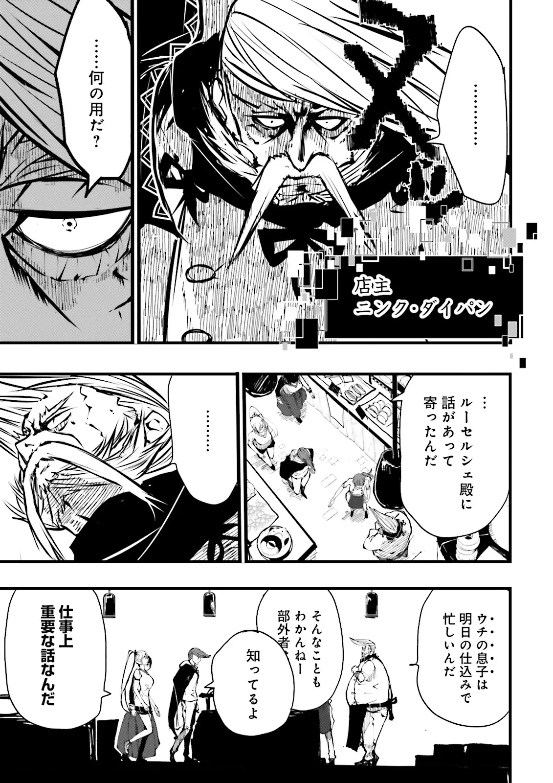 スキルがなければレベルを上げる～９９がカンストの世界でレベル800万からスタート～ 第48.3話 - 5