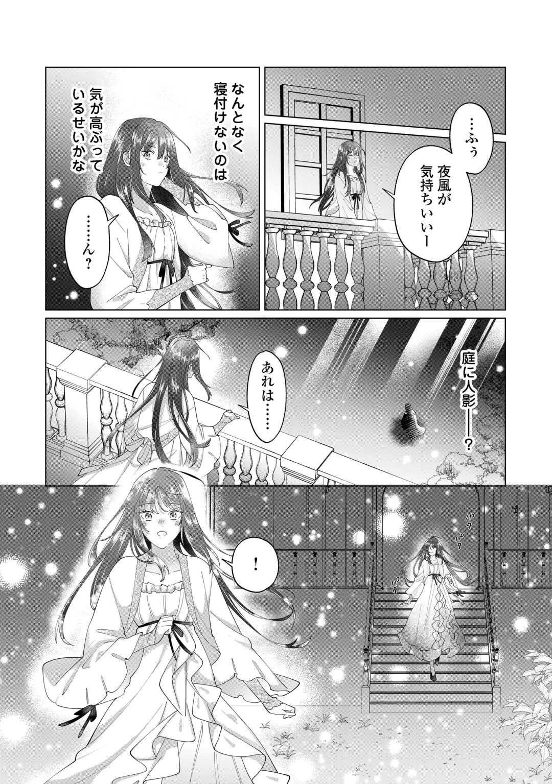 私を追い出すのはいいですけど、この家の薬作ったの全部私ですよ？ 第11話 - 12