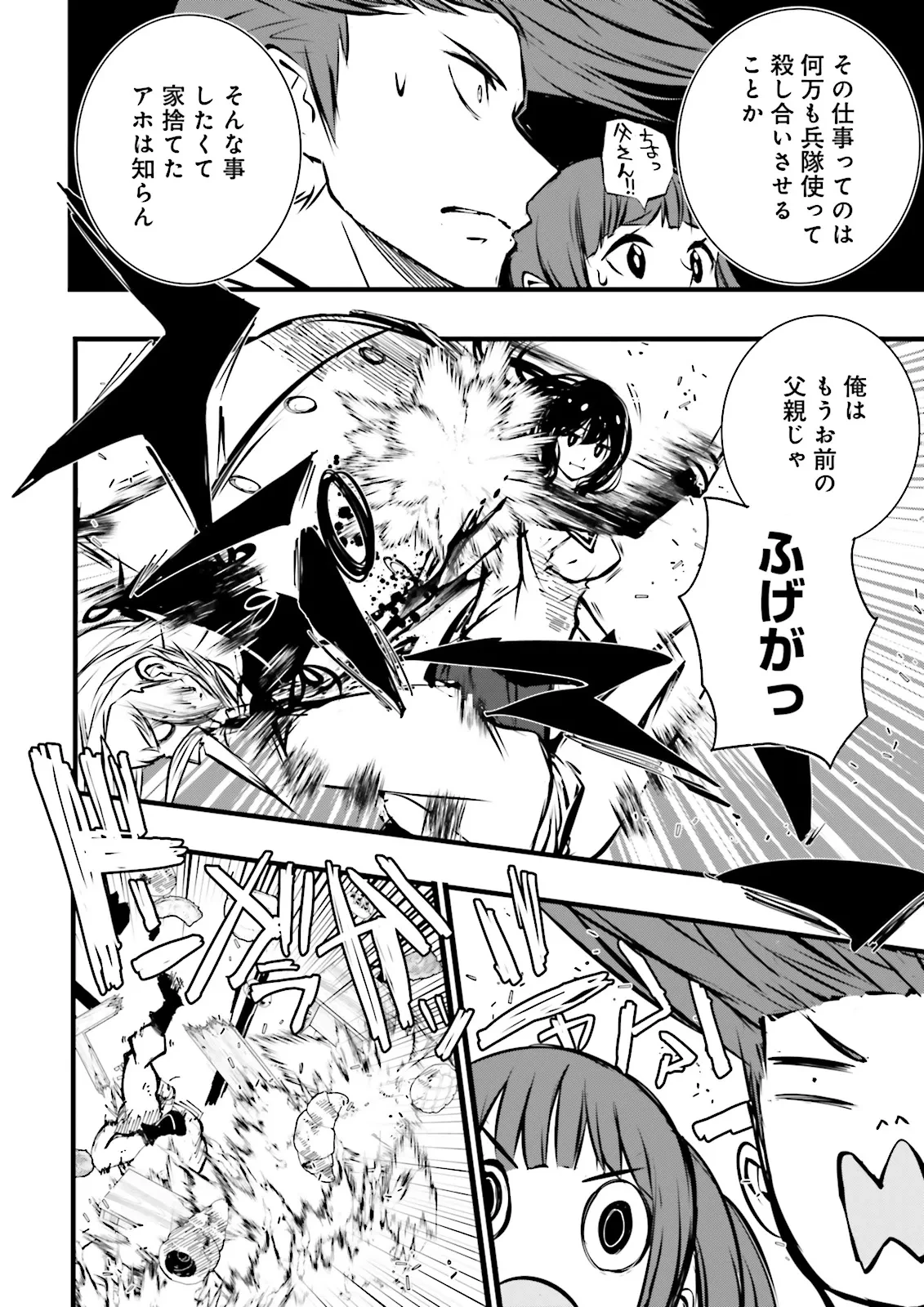 スキルがなければレベルを上げる～９９がカンストの世界でレベル800万からスタート～ 第48.3話 - 6