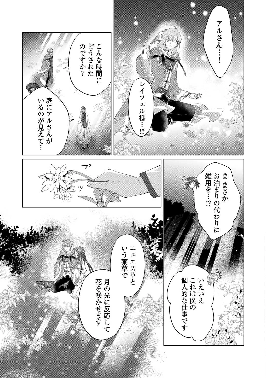 私を追い出すのはいいですけど、この家の薬作ったの全部私ですよ？ 第11話 - 13