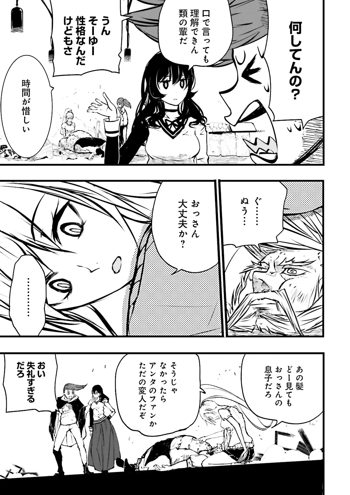 スキルがなければレベルを上げる～９９がカンストの世界でレベル800万からスタート～ 第48.3話 - 7