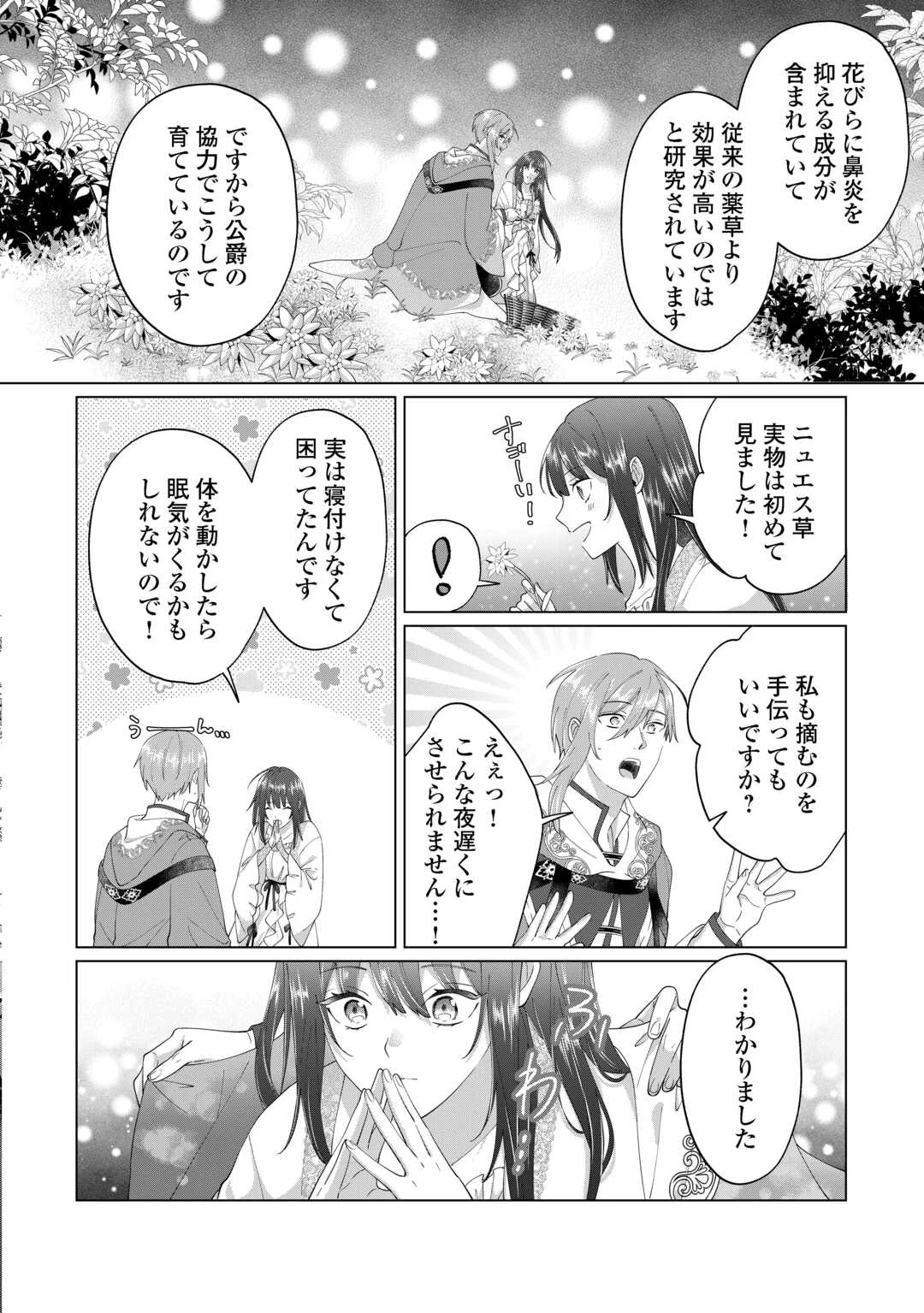 私を追い出すのはいいですけど、この家の薬作ったの全部私ですよ？ 第11話 - 14