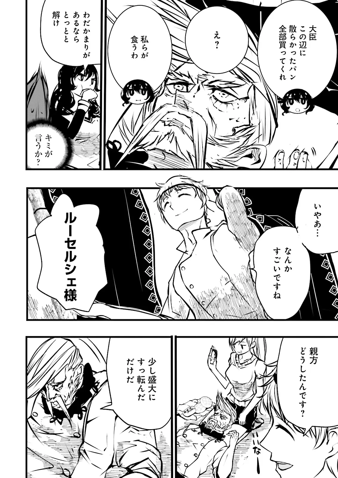 スキルがなければレベルを上げる～９９がカンストの世界でレベル800万からスタート～ 第48.3話 - 8