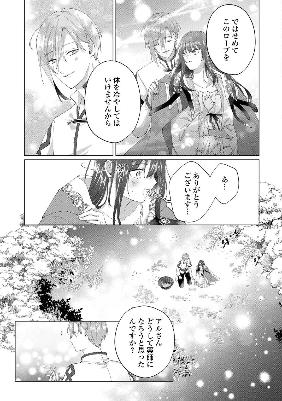 私を追い出すのはいいですけど、この家の薬作ったの全部私ですよ？ 第11話 - 15