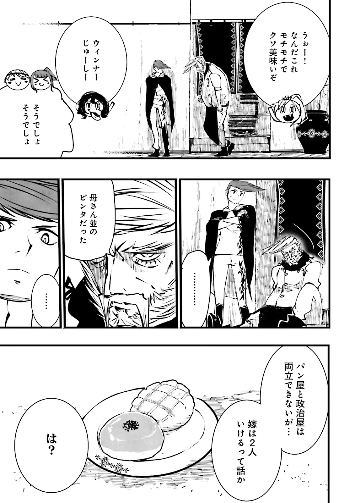 スキルがなければレベルを上げる～９９がカンストの世界でレベル800万からスタート～ 第48.3話 - 9