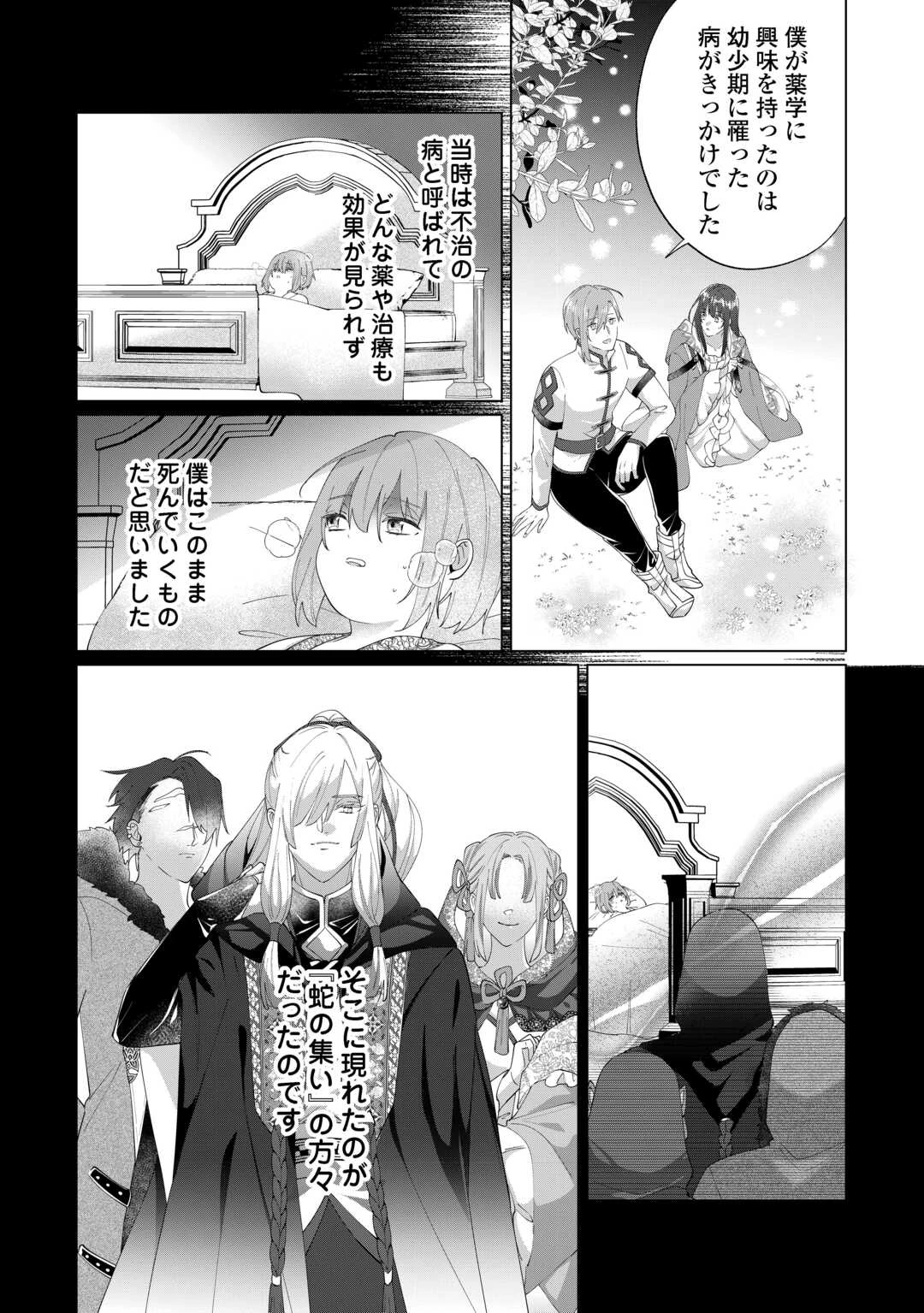 私を追い出すのはいいですけど、この家の薬作ったの全部私ですよ？ 第11話 - 16