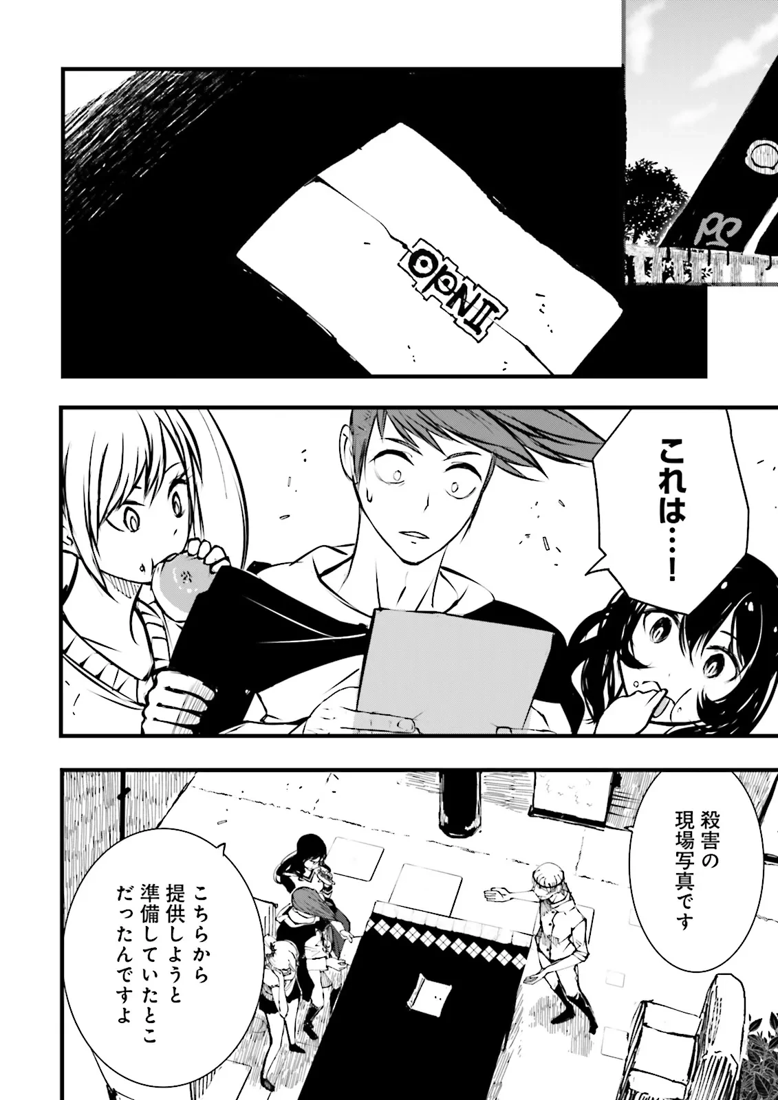 スキルがなければレベルを上げる～９９がカンストの世界でレベル800万からスタート～ 第48.3話 - 10