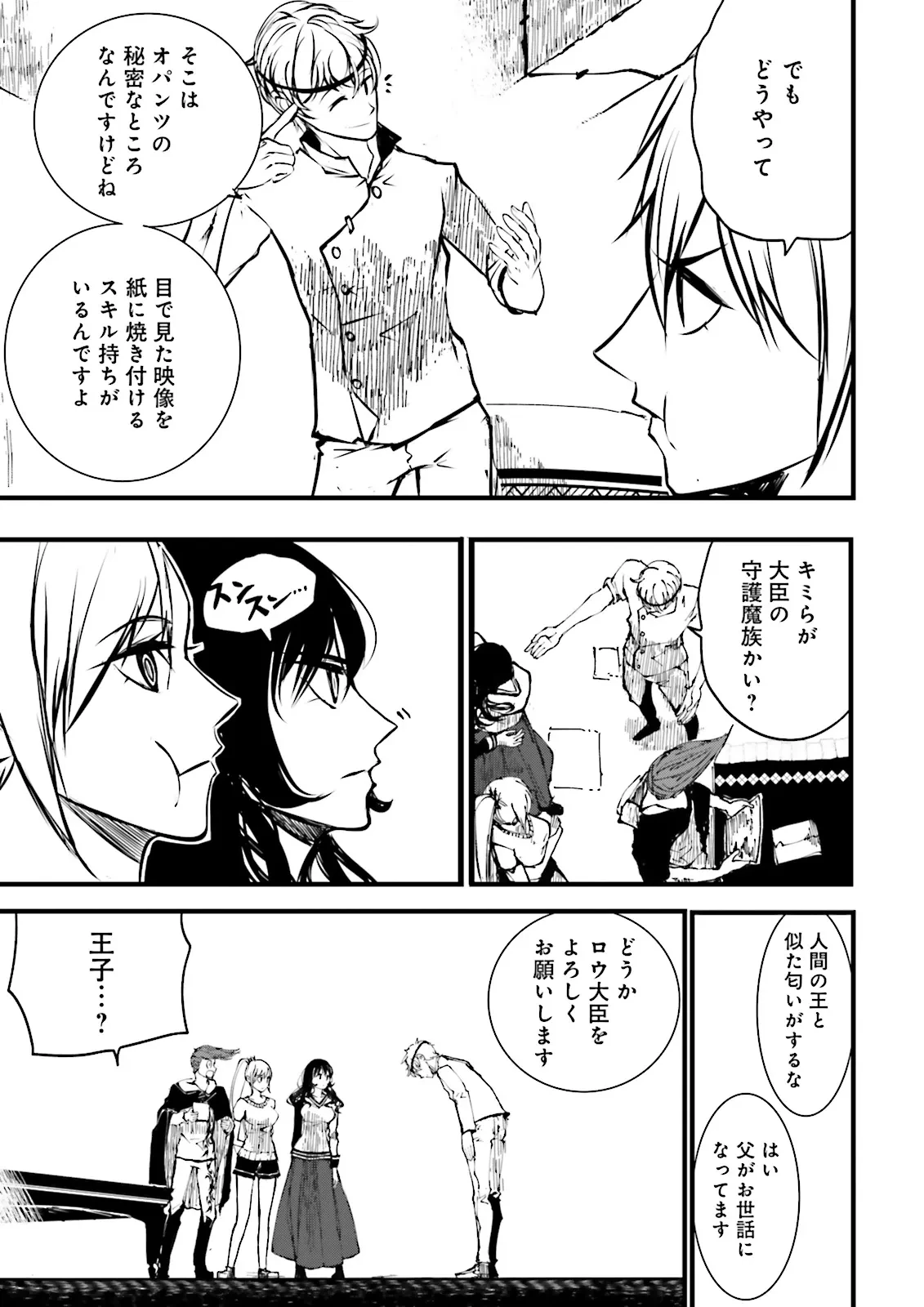 スキルがなければレベルを上げる～９９がカンストの世界でレベル800万からスタート～ 第48.3話 - 11