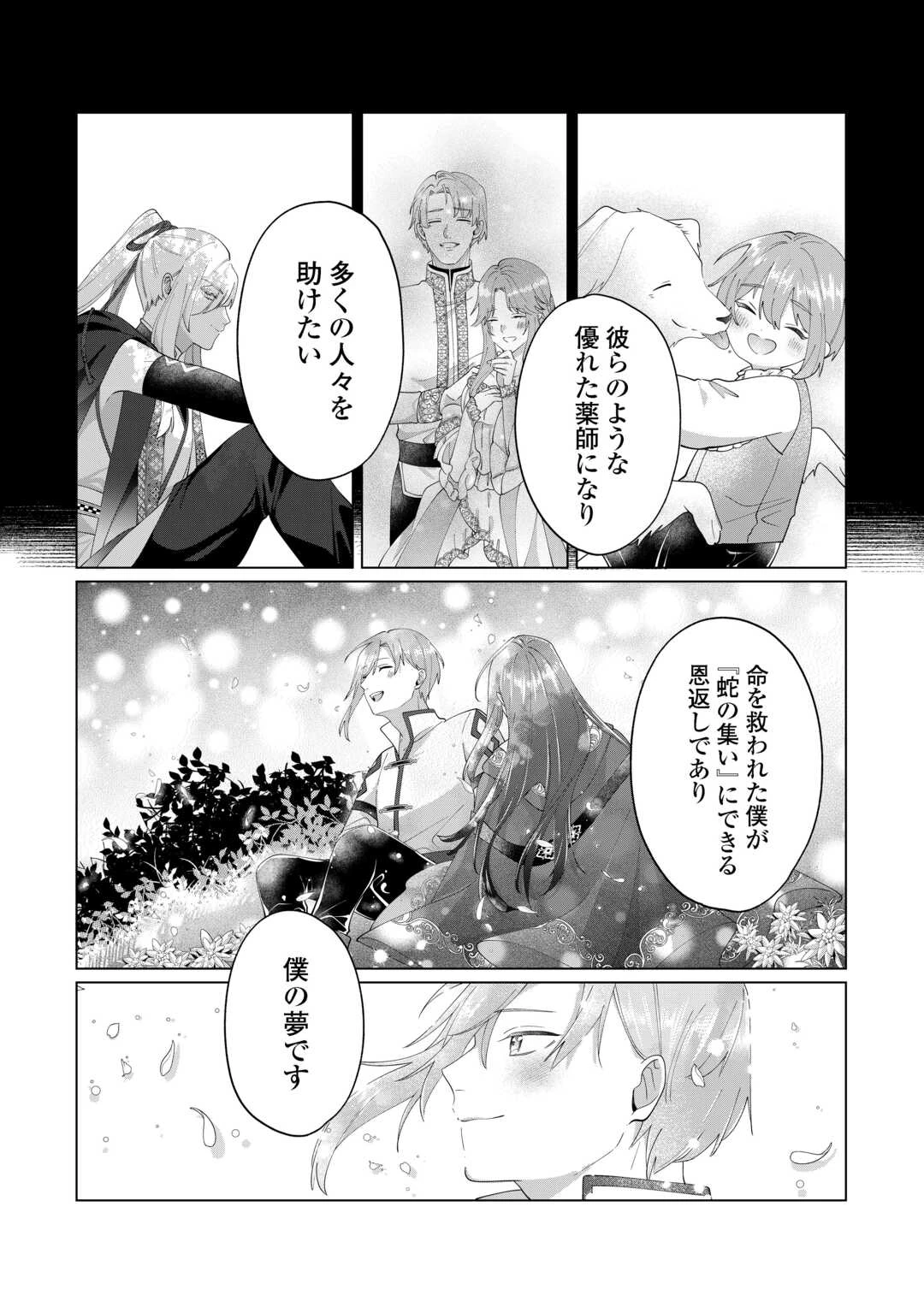 私を追い出すのはいいですけど、この家の薬作ったの全部私ですよ？ 第11話 - 18