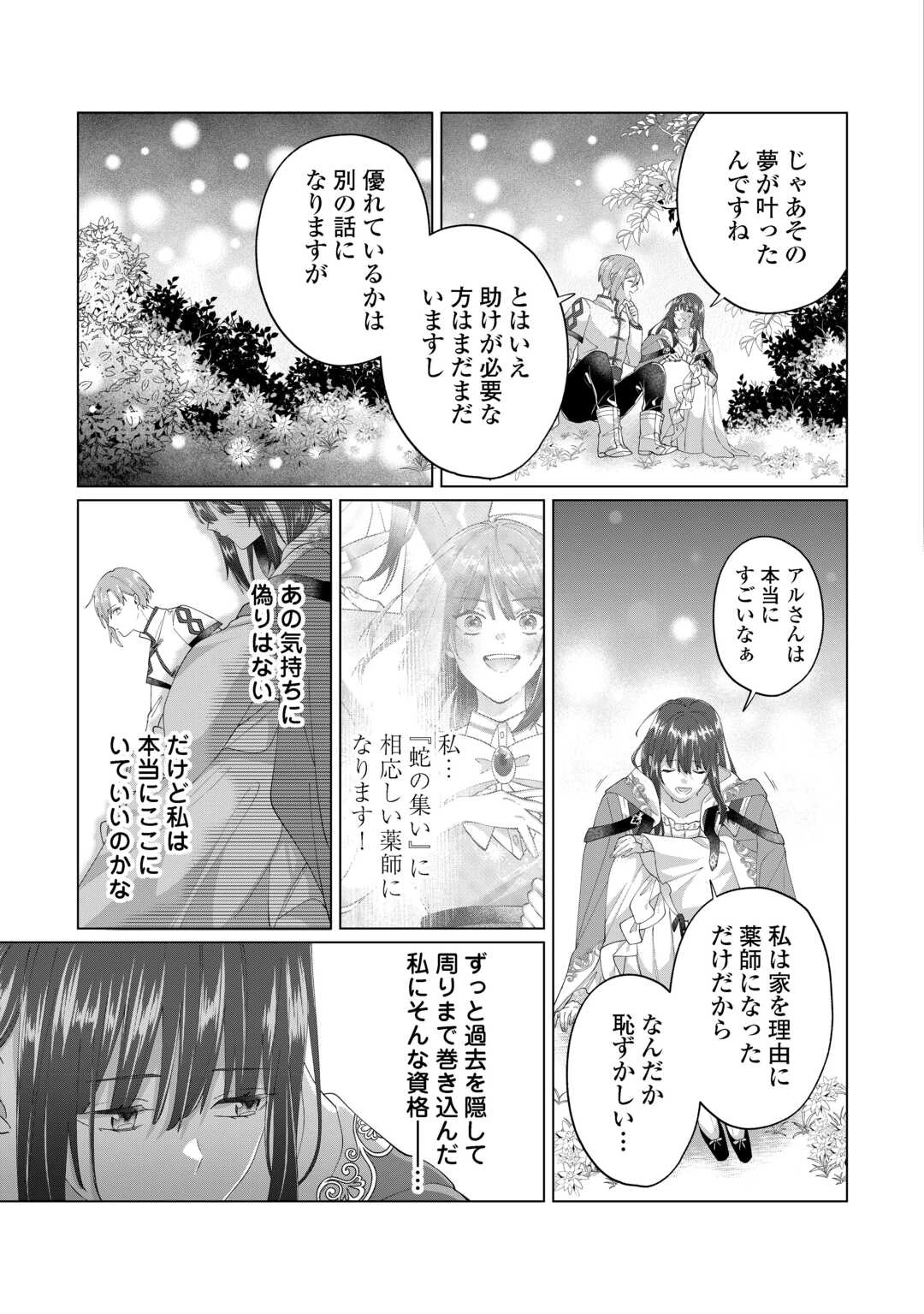 私を追い出すのはいいですけど、この家の薬作ったの全部私ですよ？ 第11話 - 19