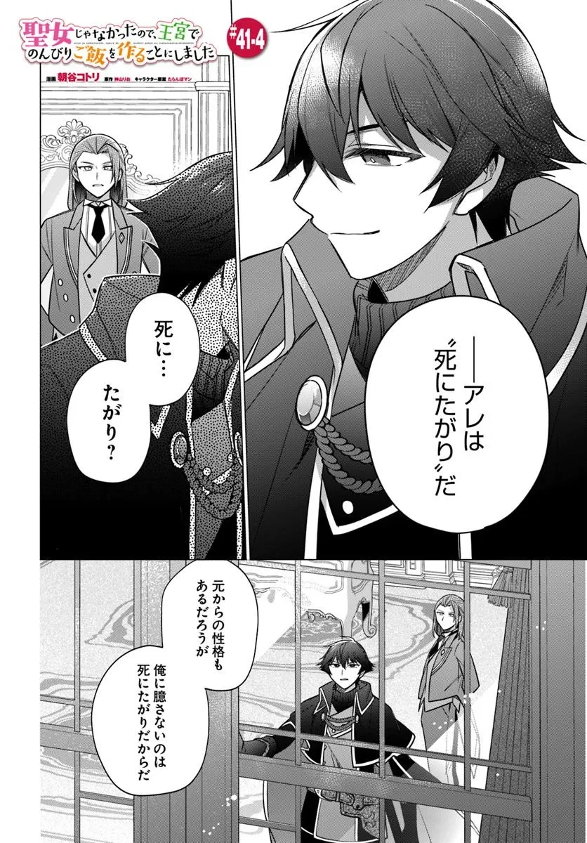 聖女じゃなかったので、王宮でのんびりご飯を作ることにしました 第41.4話 - 1