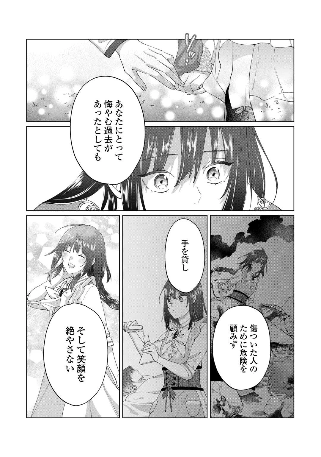 私を追い出すのはいいですけど、この家の薬作ったの全部私ですよ？ 第11話 - 20