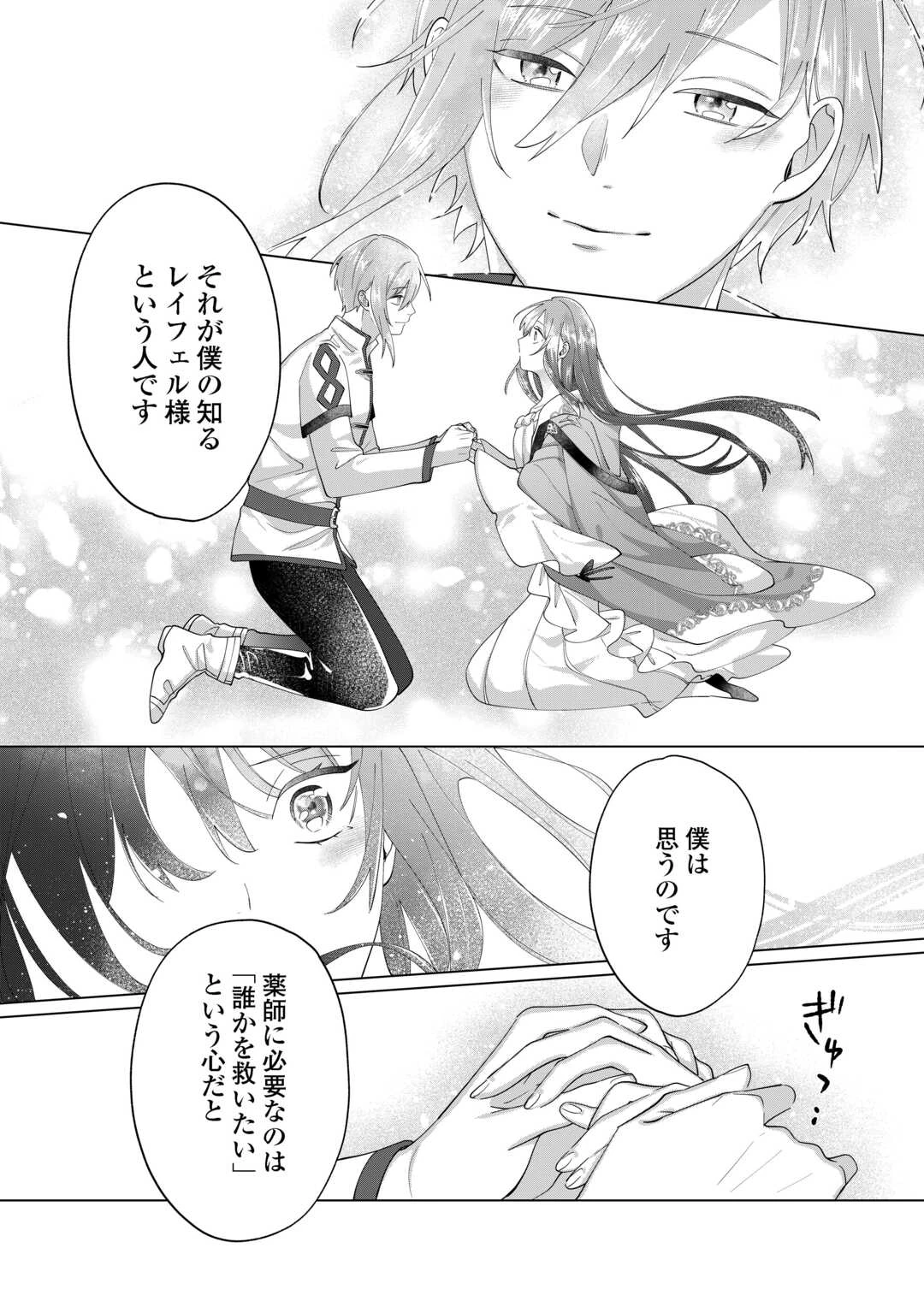 私を追い出すのはいいですけど、この家の薬作ったの全部私ですよ？ 第11話 - 21