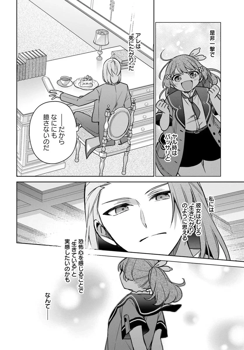聖女じゃなかったので、王宮でのんびりご飯を作ることにしました 第41.4話 - 3