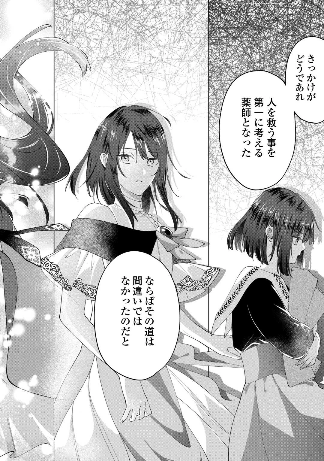 私を追い出すのはいいですけど、この家の薬作ったの全部私ですよ？ 第11話 - 22