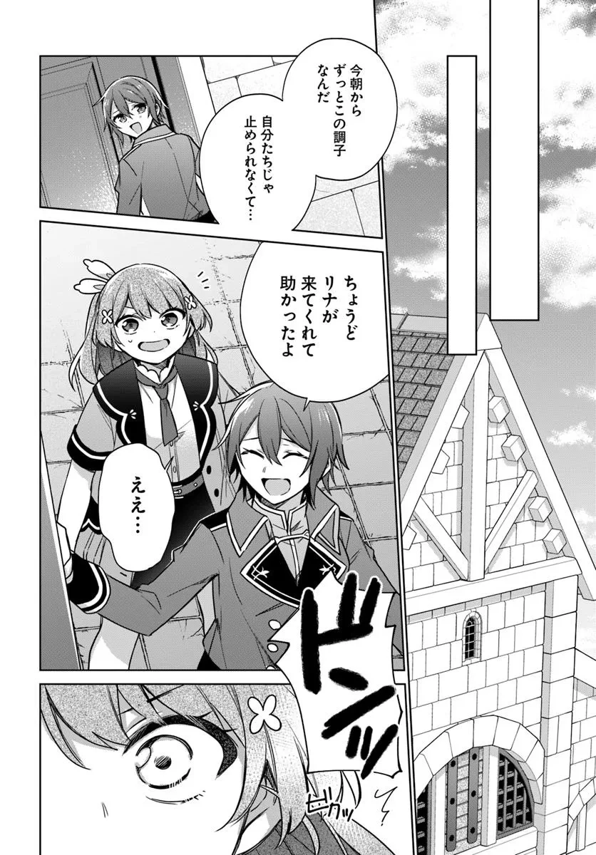 聖女じゃなかったので、王宮でのんびりご飯を作ることにしました 第41.4話 - 5