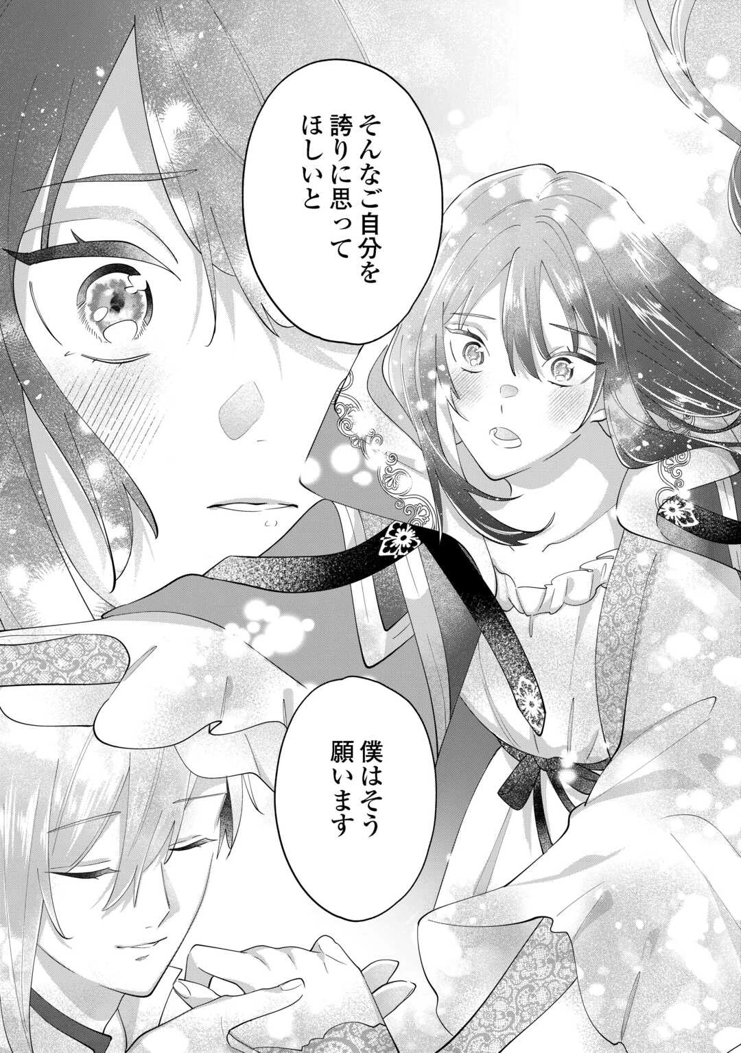 私を追い出すのはいいですけど、この家の薬作ったの全部私ですよ？ 第11話 - 23