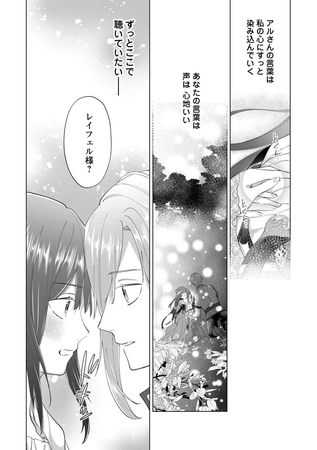 私を追い出すのはいいですけど、この家の薬作ったの全部私ですよ？ 第11話 - 24