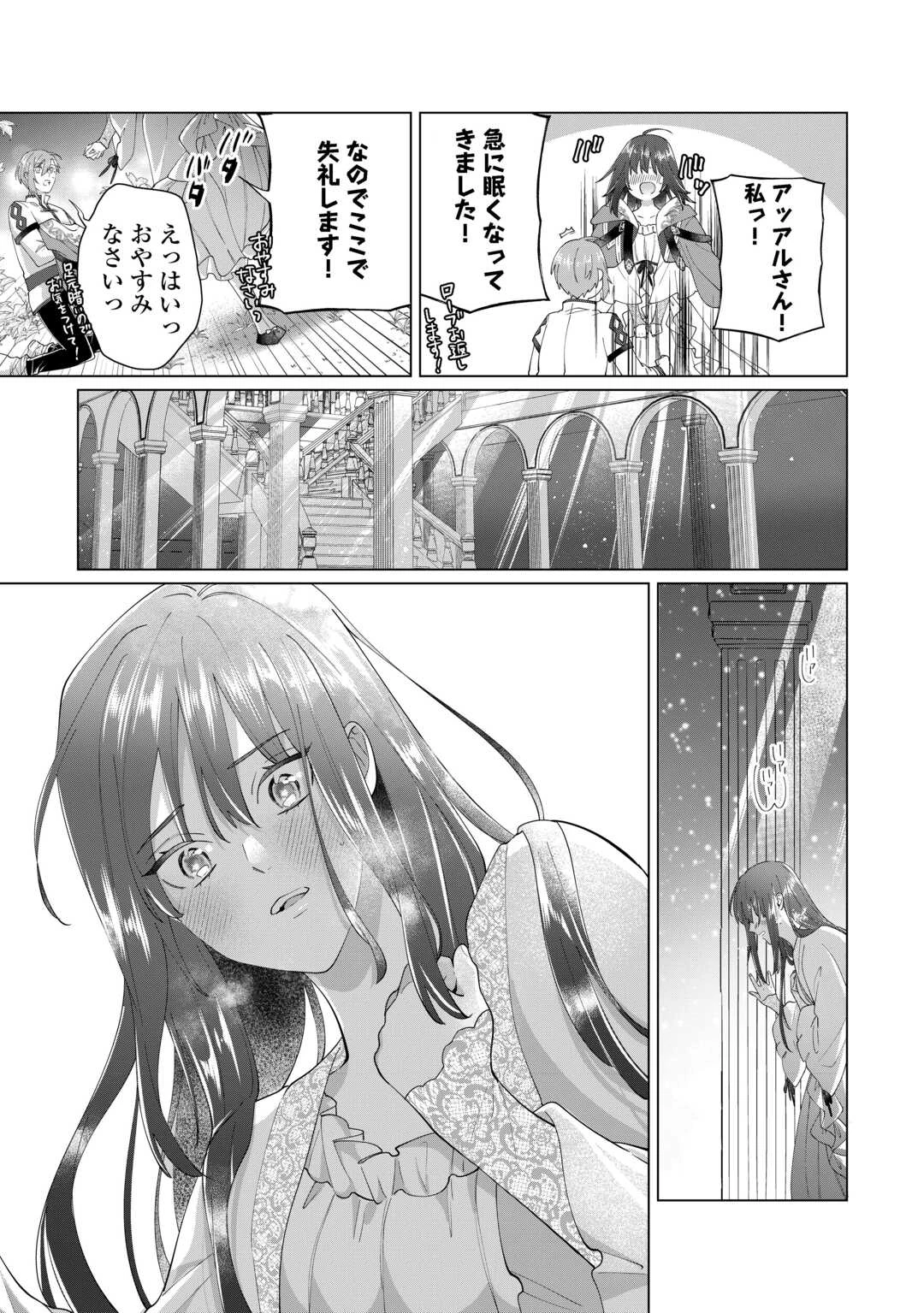 私を追い出すのはいいですけど、この家の薬作ったの全部私ですよ？ 第11話 - 25