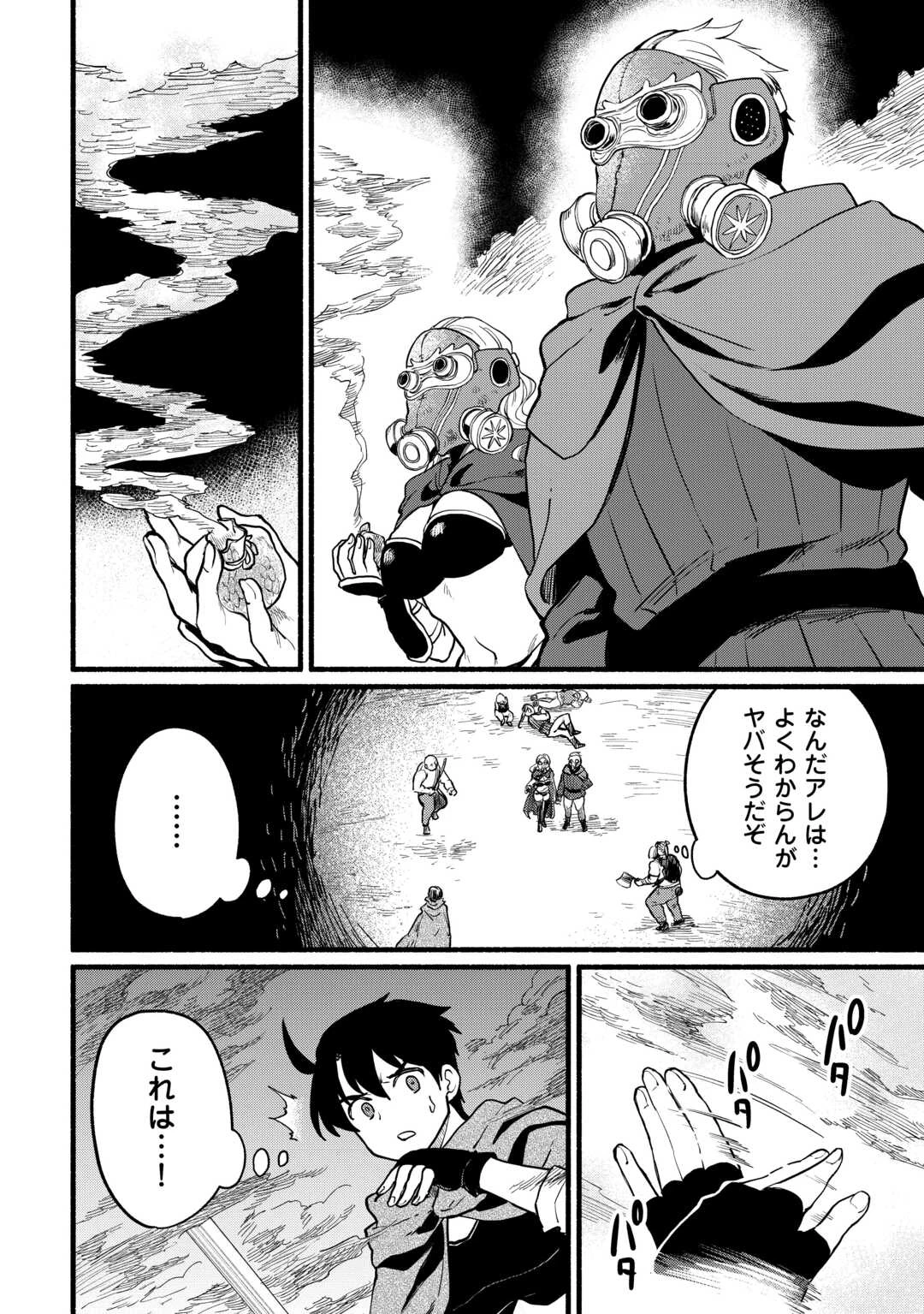 転生前のチュートリアルで異世界最強になりました。 準備し過ぎて第二の人生はイージーモードです！ 第14話 - 4