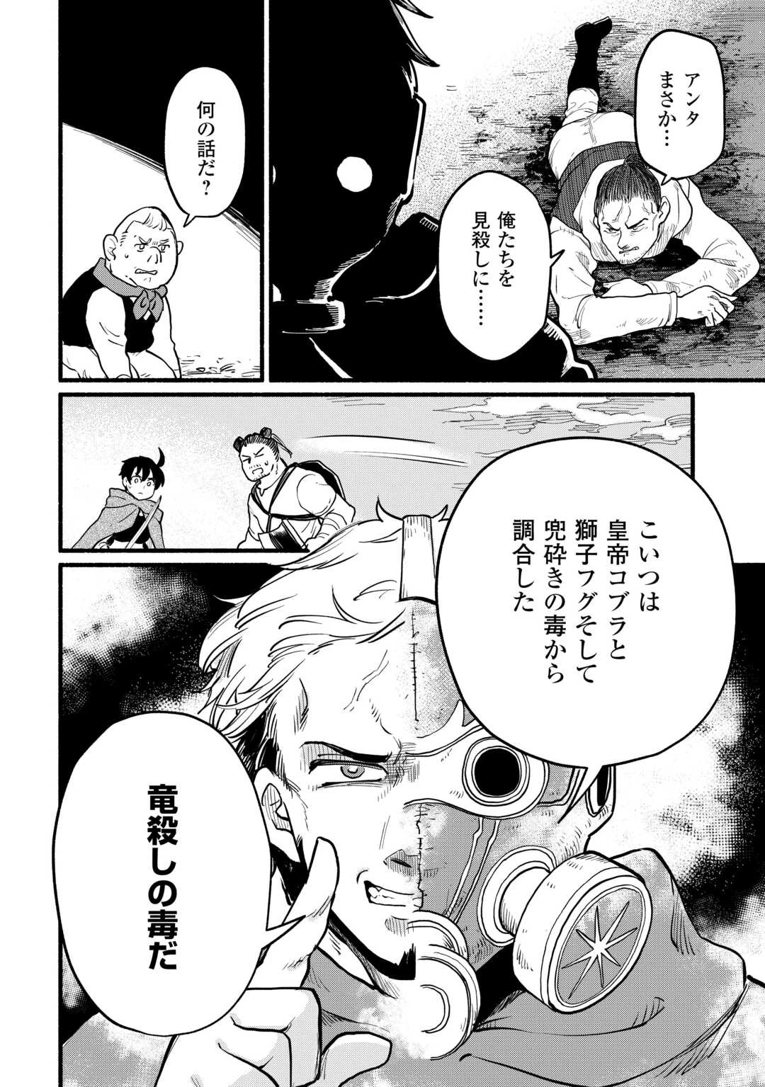 転生前のチュートリアルで異世界最強になりました。 準備し過ぎて第二の人生はイージーモードです！ 第14話 - 6