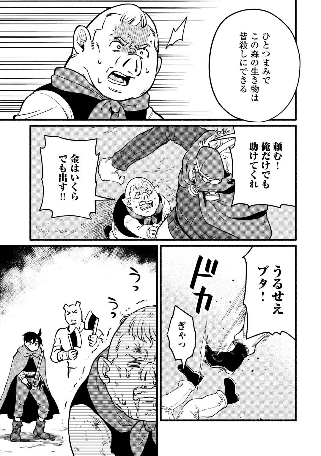 転生前のチュートリアルで異世界最強になりました。 準備し過ぎて第二の人生はイージーモードです！ 第14話 - 7