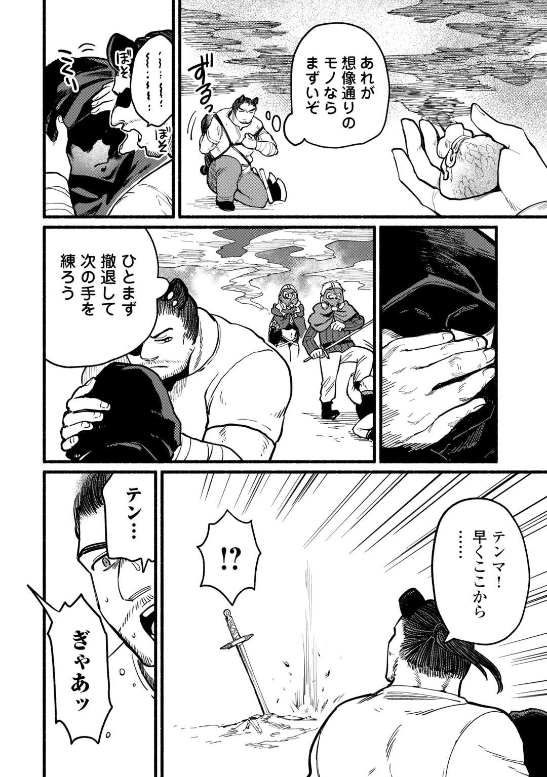 転生前のチュートリアルで異世界最強になりました。 準備し過ぎて第二の人生はイージーモードです！ 第14話 - 8