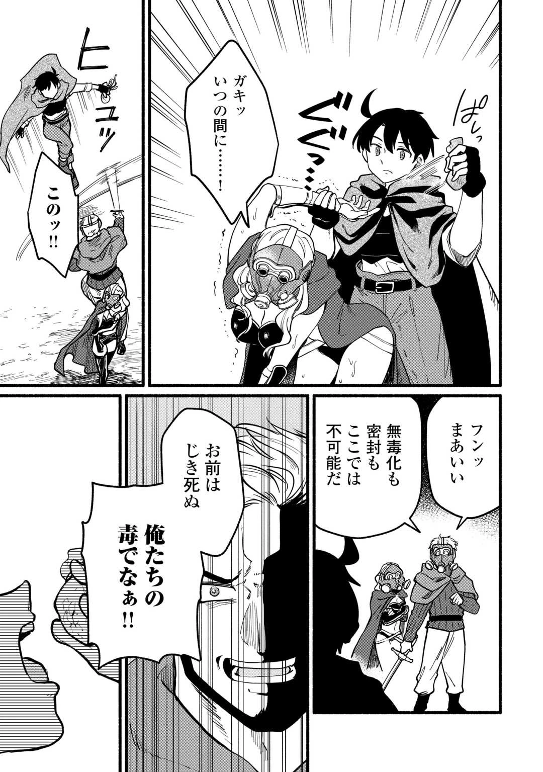 転生前のチュートリアルで異世界最強になりました。 準備し過ぎて第二の人生はイージーモードです！ 第14話 - 9