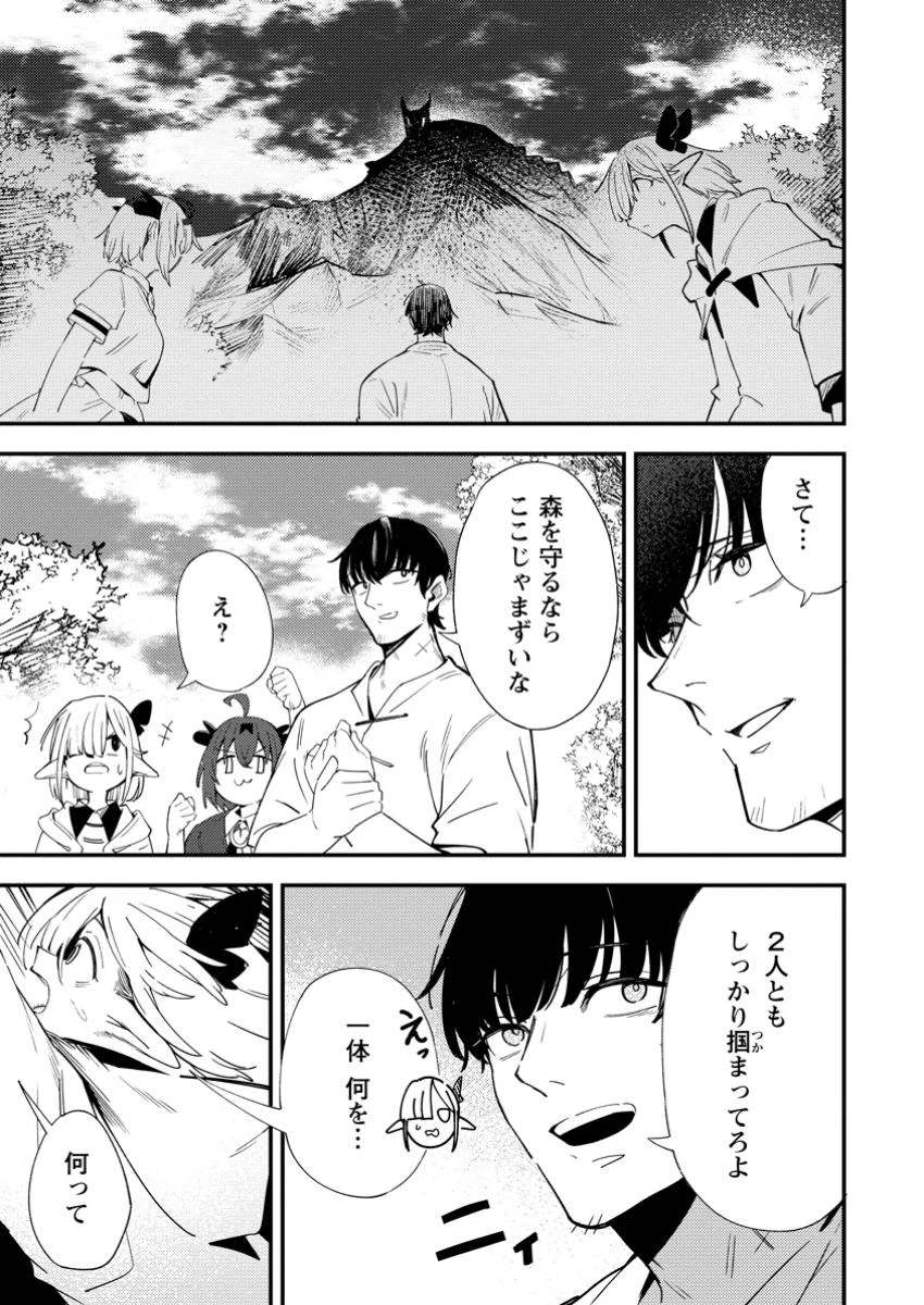 最強宮廷指南役のおっさん、追放された僻地で無双する～幻となった種族の美少女たちを育てて辺境を開拓～ 第11話 - 1