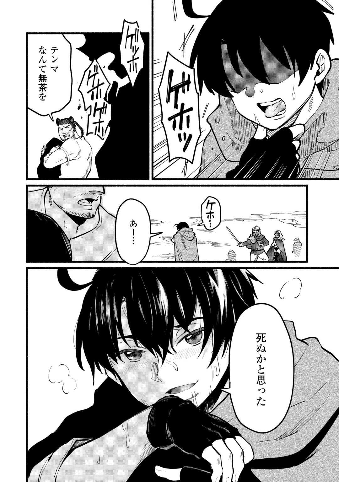 転生前のチュートリアルで異世界最強になりました。 準備し過ぎて第二の人生はイージーモードです！ 第14話 - 12