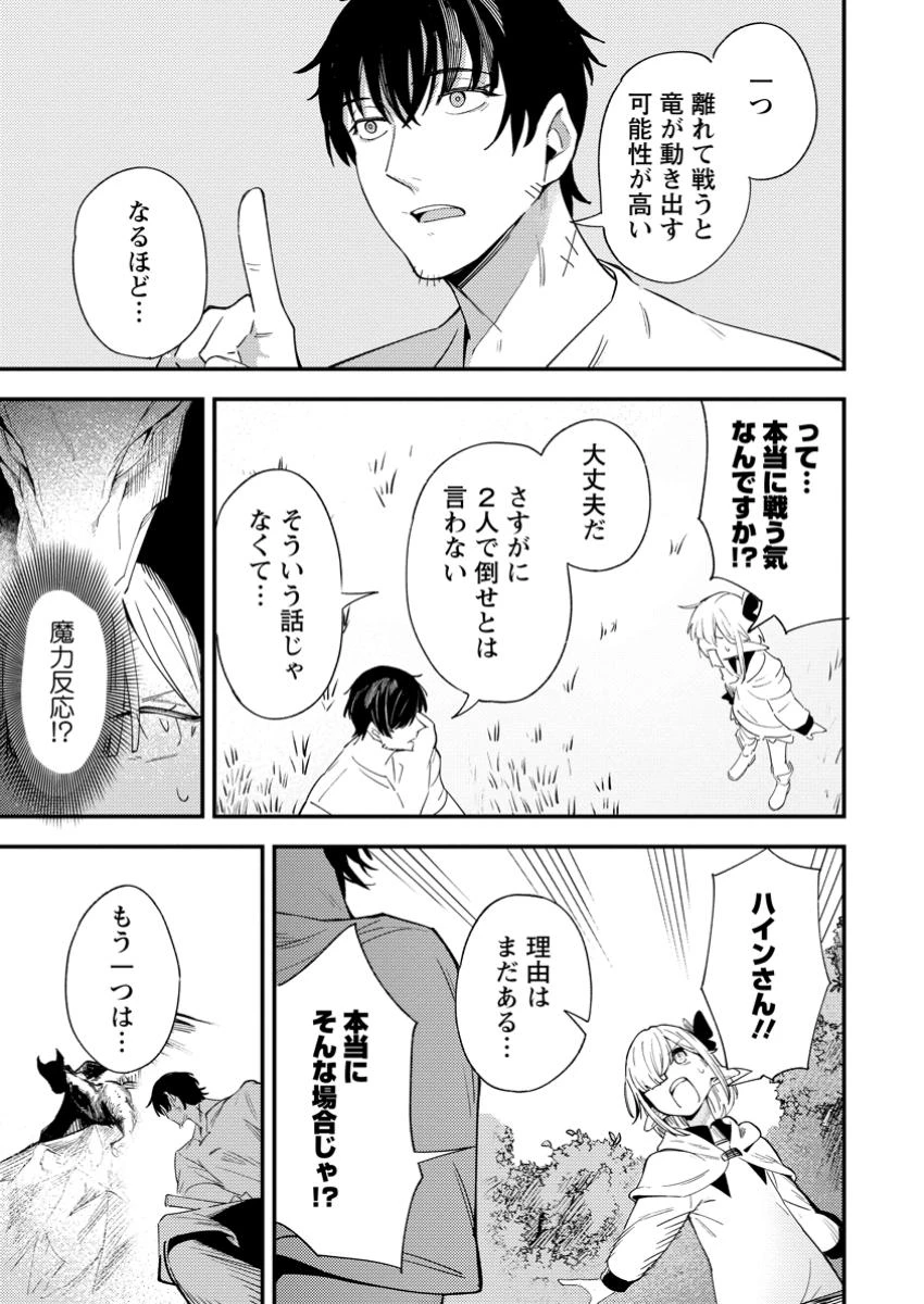 最強宮廷指南役のおっさん、追放された僻地で無双する～幻となった種族の美少女たちを育てて辺境を開拓～ 第11話 - 3