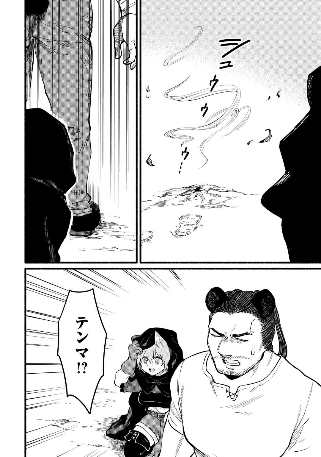 転生前のチュートリアルで異世界最強になりました。 準備し過ぎて第二の人生はイージーモードです！ 第14話 - 14