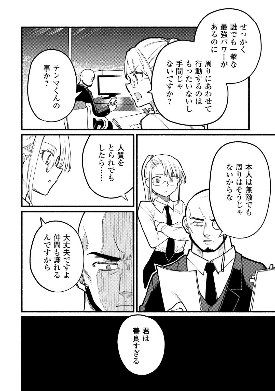 転生前のチュートリアルで異世界最強になりました。 準備し過ぎて第二の人生はイージーモードです！ 第14話 - 28