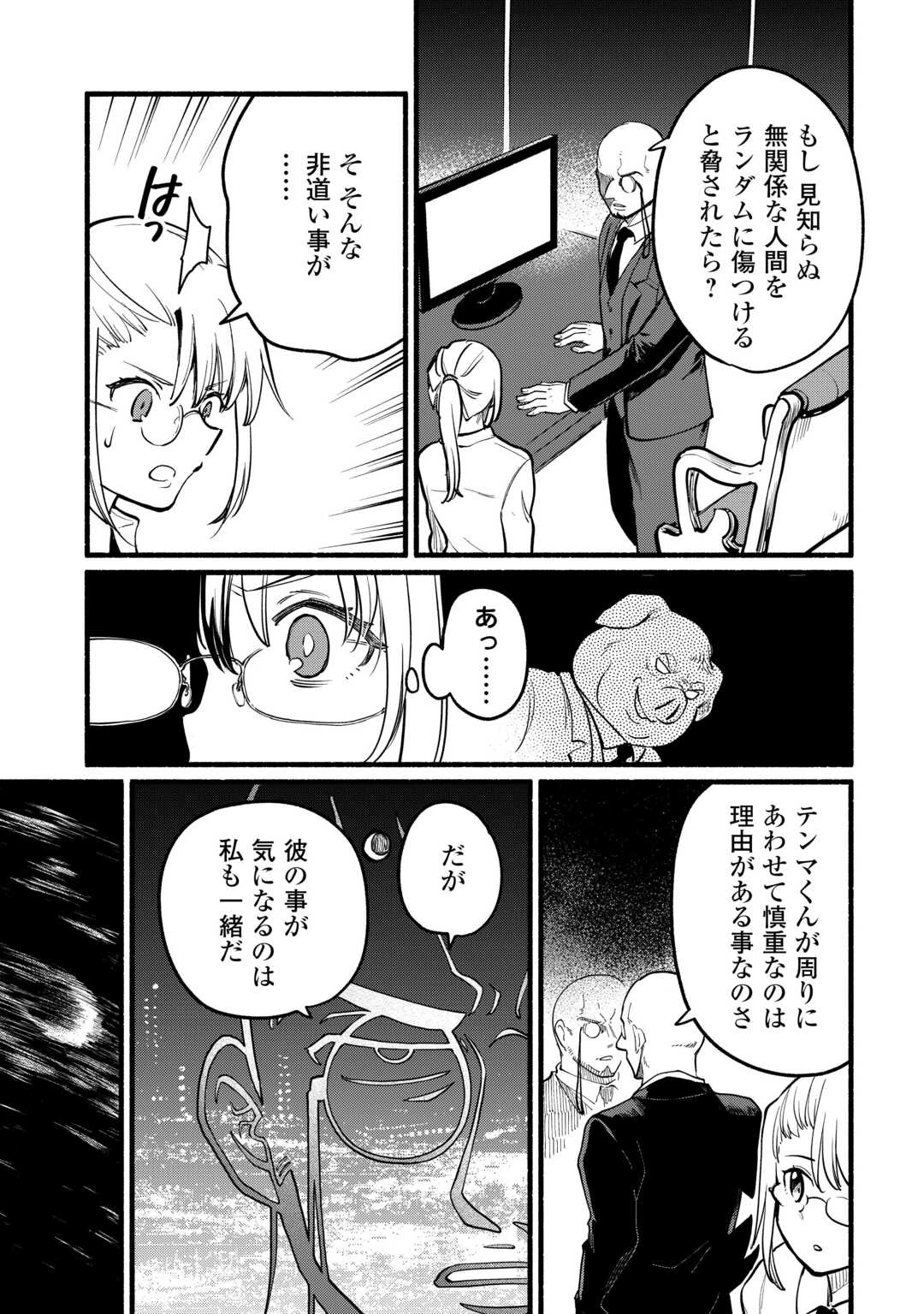 転生前のチュートリアルで異世界最強になりました。 準備し過ぎて第二の人生はイージーモードです！ 第14話 - 29