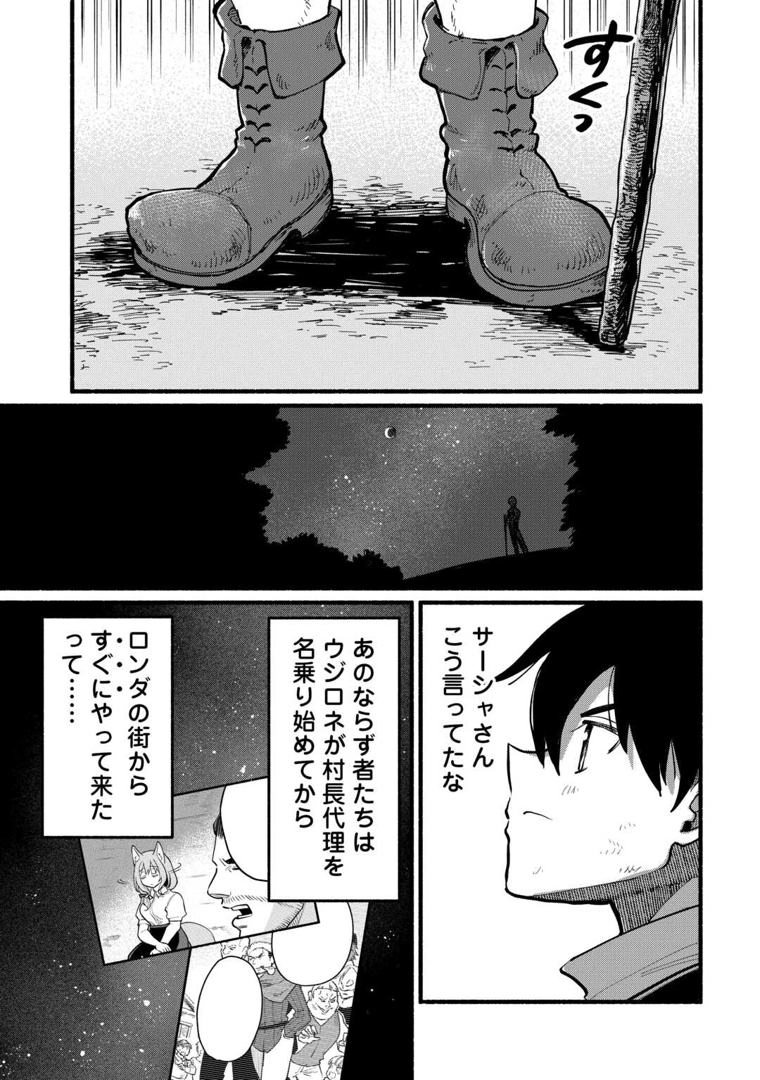 転生前のチュートリアルで異世界最強になりました。 準備し過ぎて第二の人生はイージーモードです！ 第14話 - 31